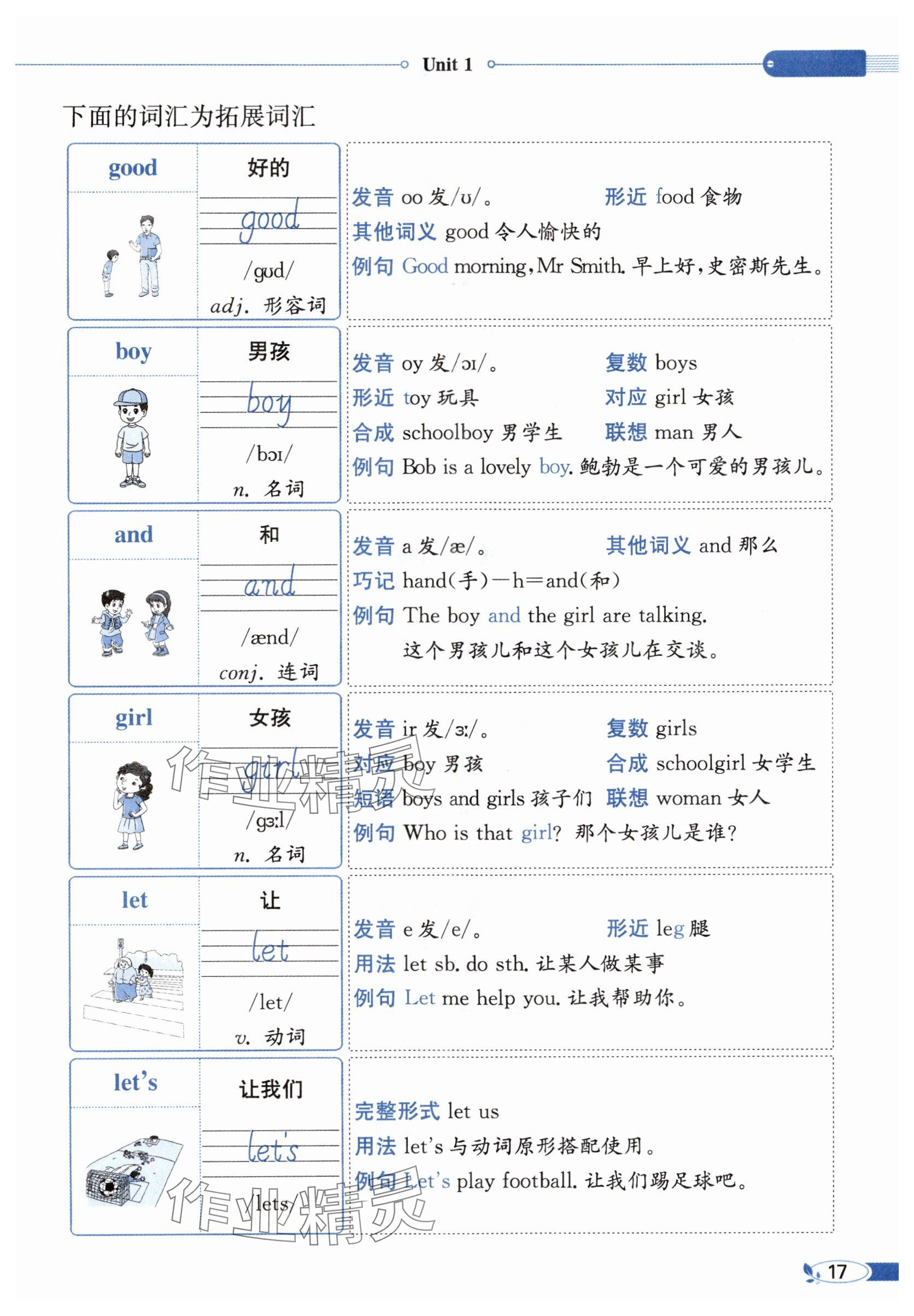 2025年教材课本三年级英语上册冀教版&nbsp;参考答案第17页