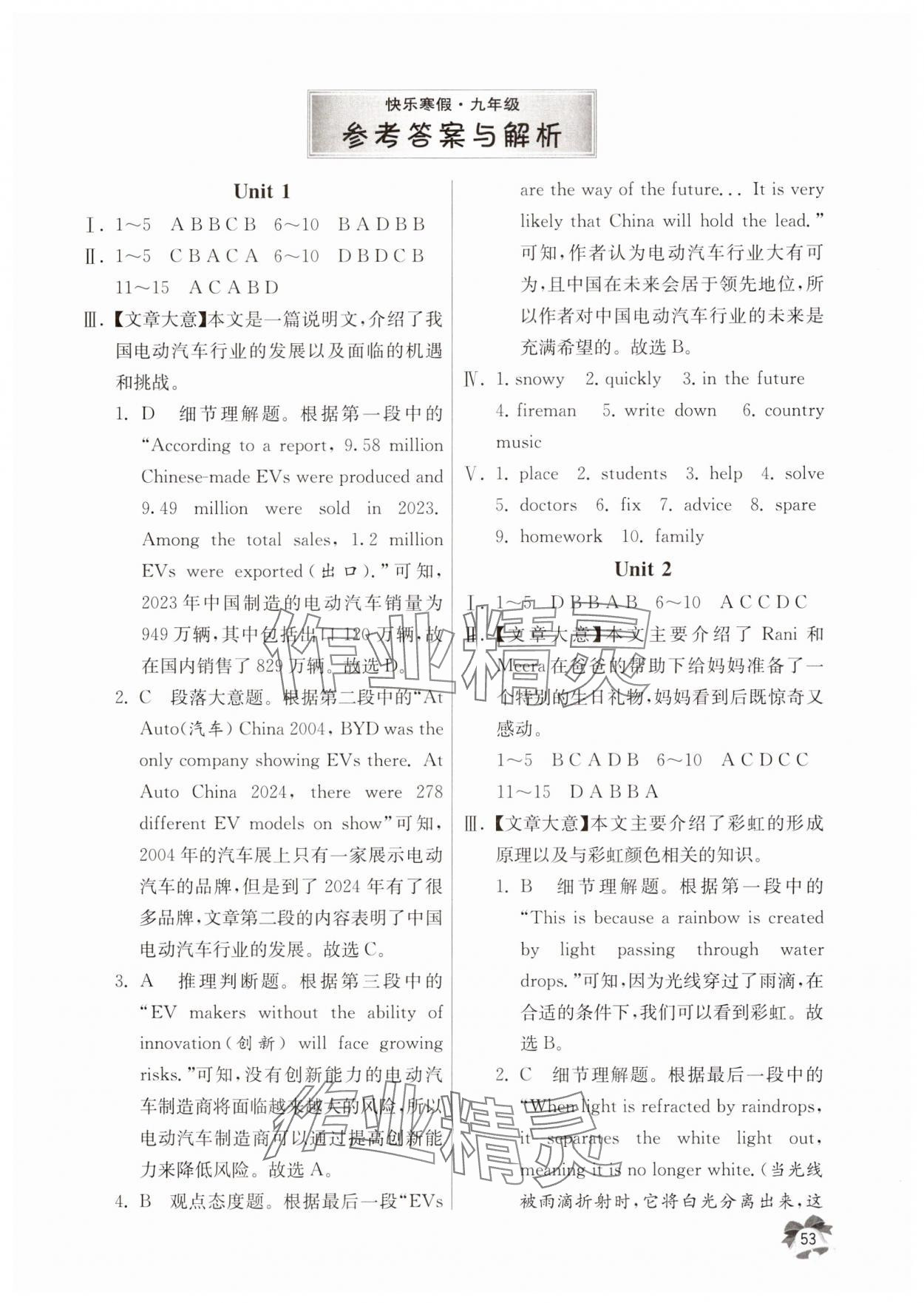 2025年快乐寒假江苏人民出版社九年级英语&nbsp;第1页