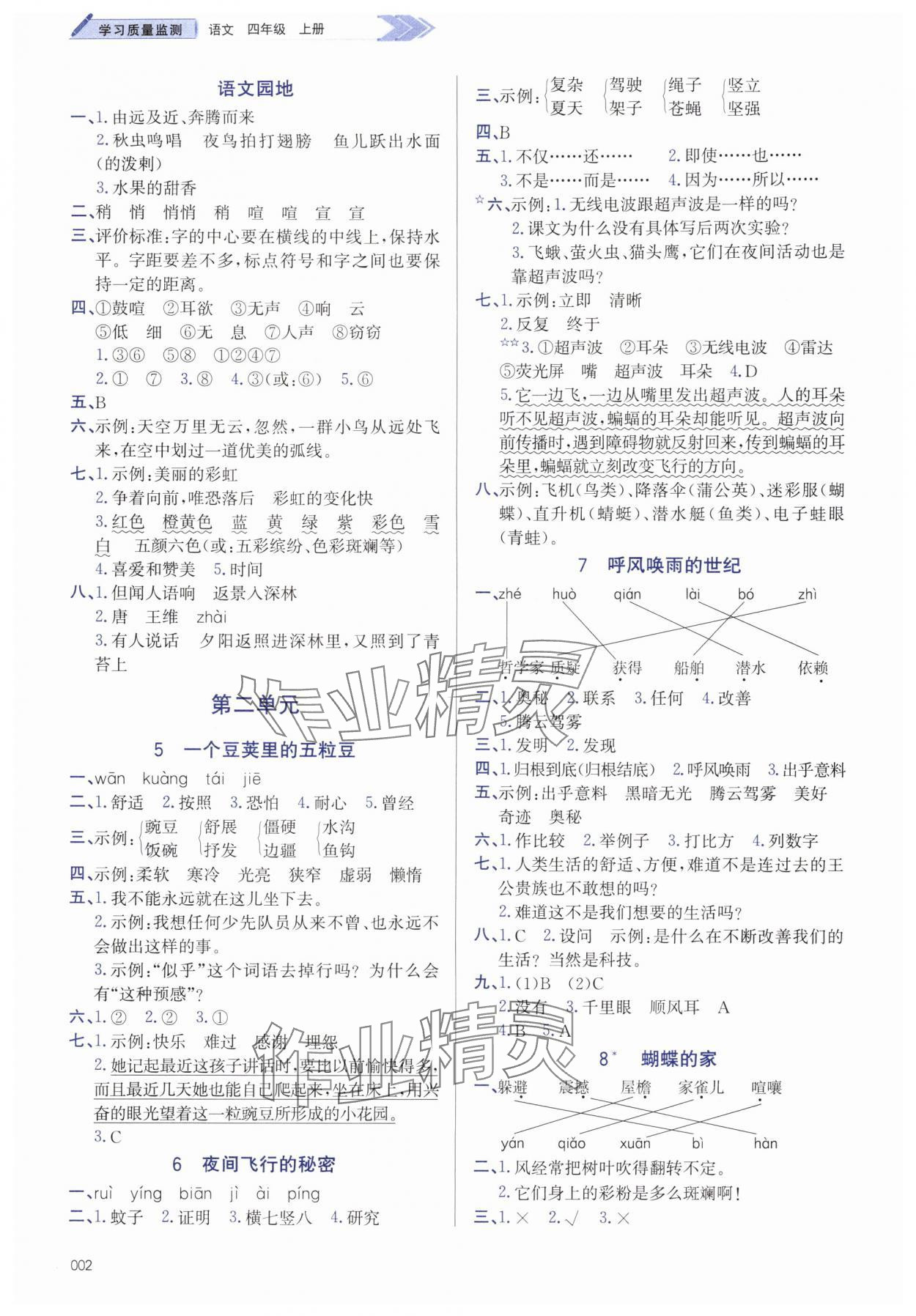 2025年学习质量监测四年级语文上册人教版&nbsp;第2页