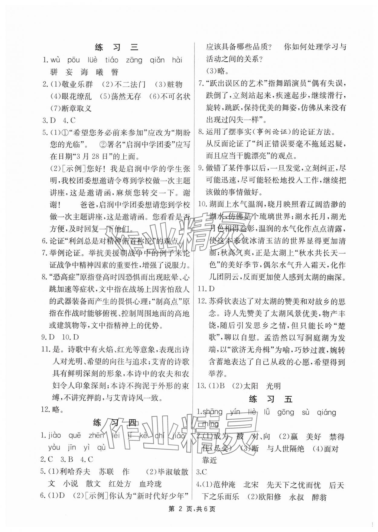 2024年快乐寒假江苏人民出版社九年级语文&nbsp;第2页