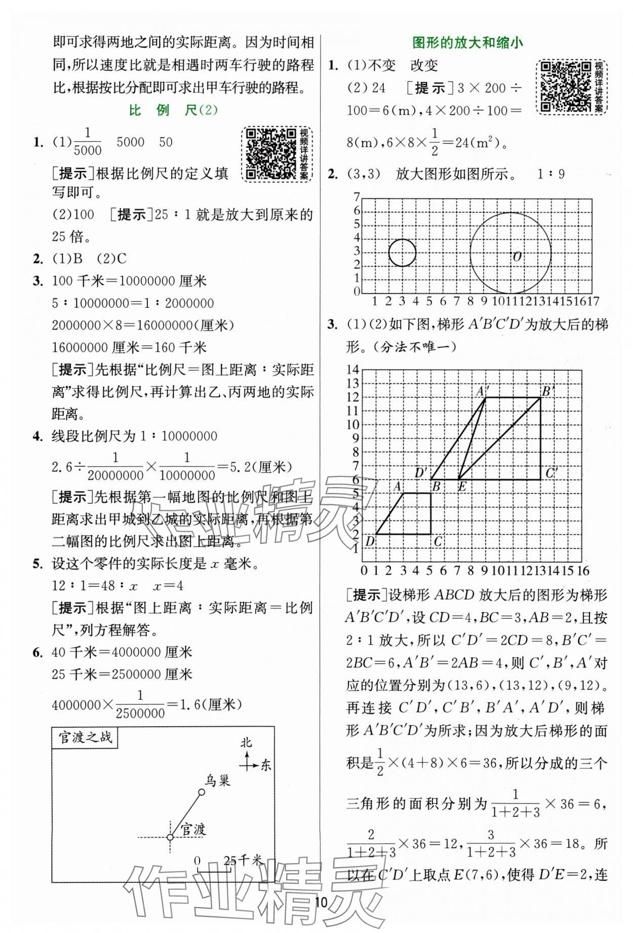 2025年实验班提优训练六年级数学下册北师大版&nbsp;参考答案第10页