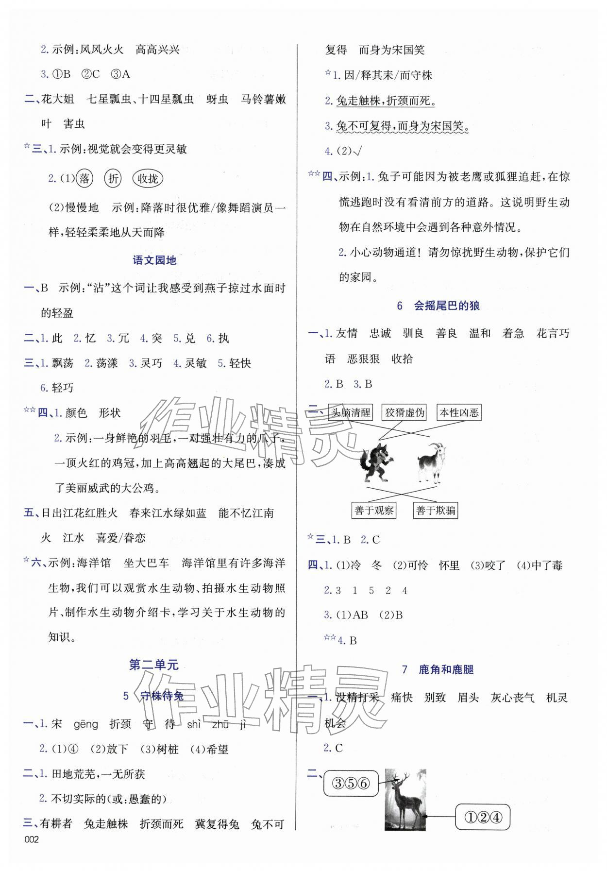 2026年学习质量监测三年级语文下册人教版&nbsp;第2页