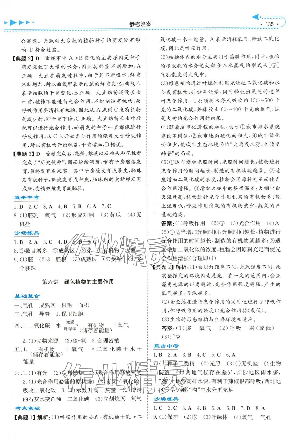 2025年湘教考苑中考总复习生物怀化版&nbsp;第3页