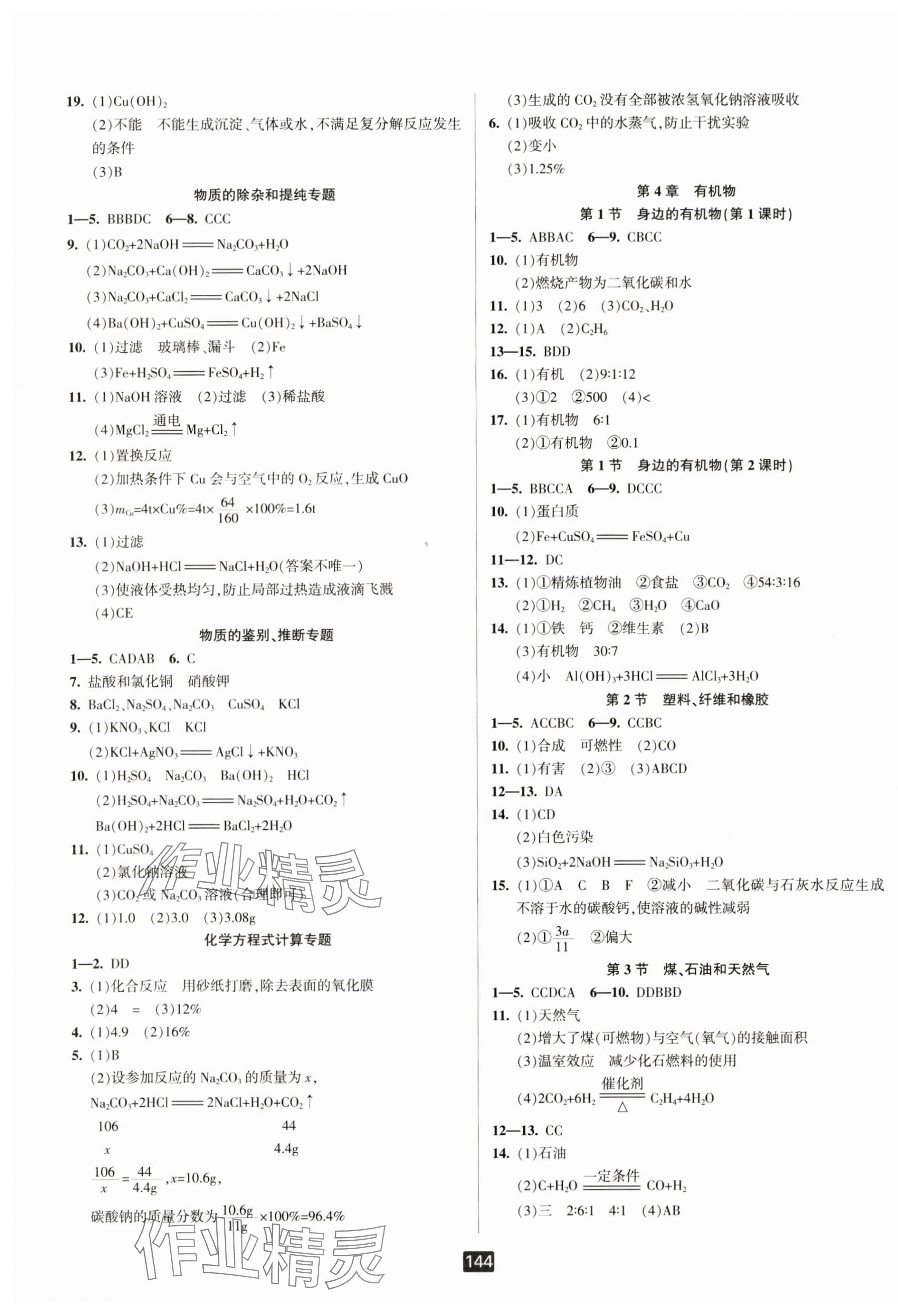 2024年励耘书业励耘新同步九年级科学全一册华师大版&nbsp;第4页