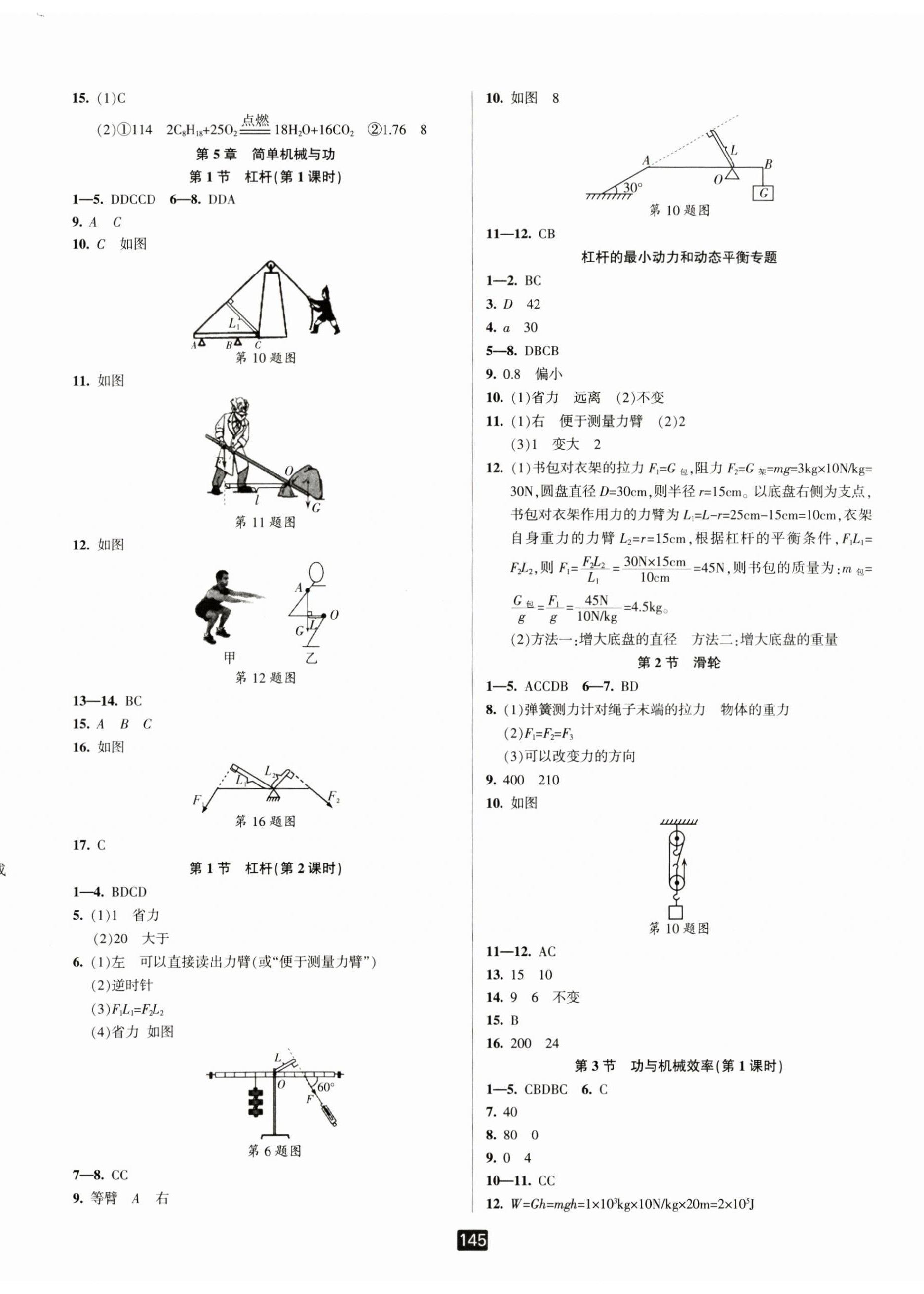 2024年励耘书业励耘新同步九年级科学全一册华师大版&nbsp;第5页