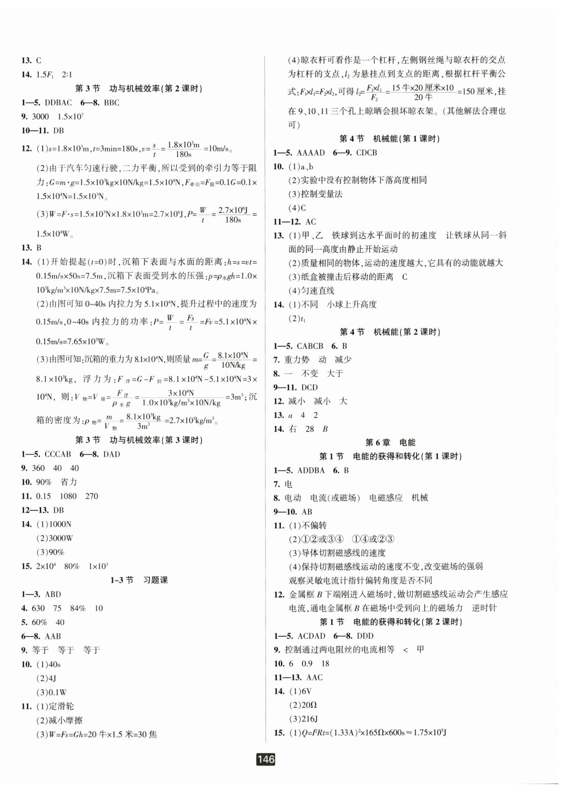 2024年励耘书业励耘新同步九年级科学全一册华师大版&nbsp;第6页