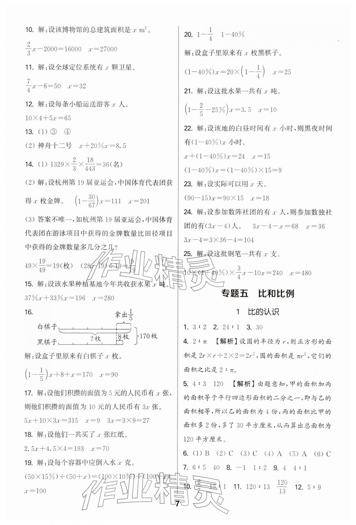2026年通城学典小学毕业考试试题分类精粹数学&nbsp;第7页