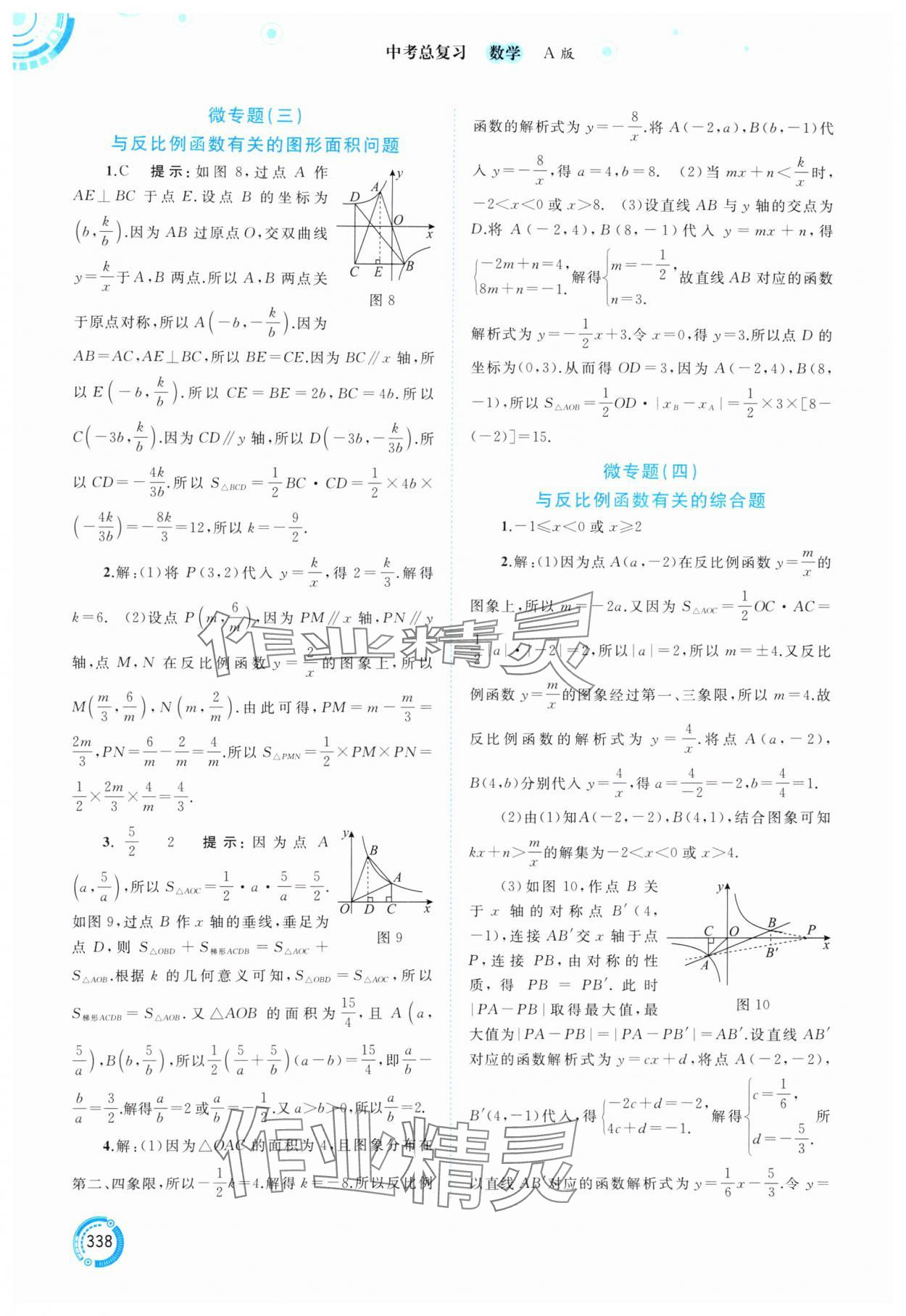 2025年中考先锋中考总复习数学&nbsp;参考答案第11页