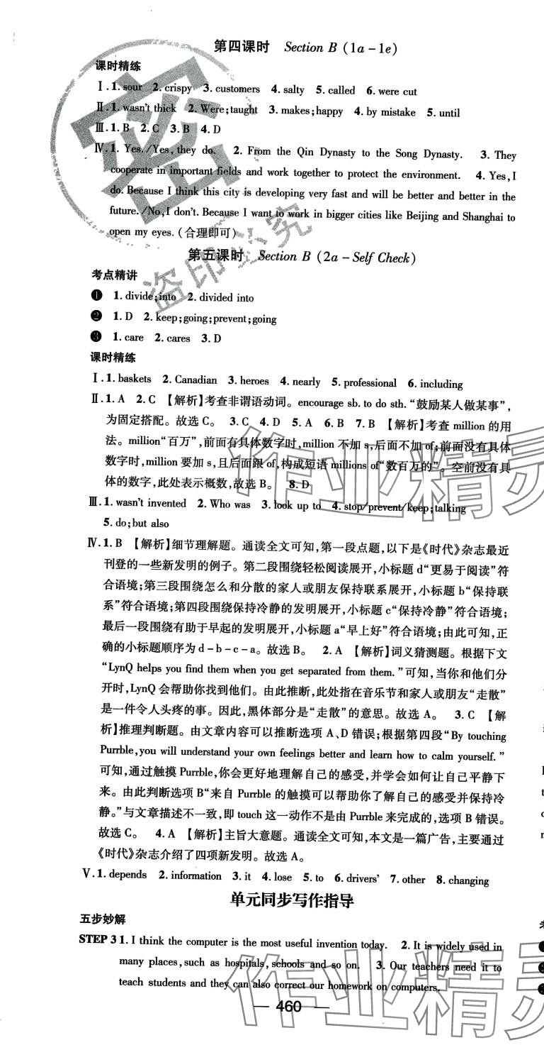 2024年精英新课堂九年级英语全一册人教版&nbsp;第16页