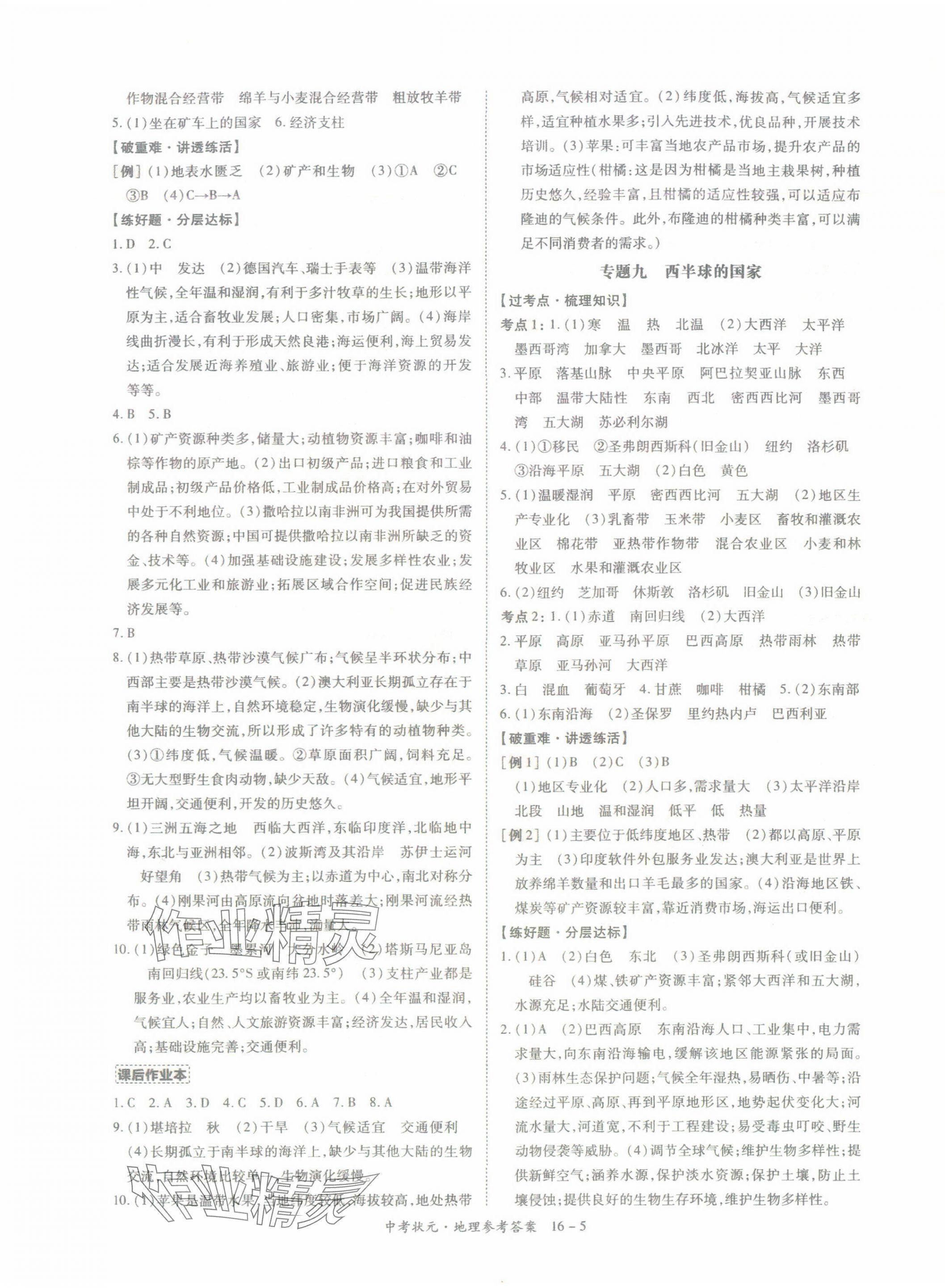2025年中考状元地理&nbsp;第5页