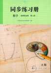 2024年同步練習冊人民教育出版社高中數(shù)學選擇性必修第二冊A版