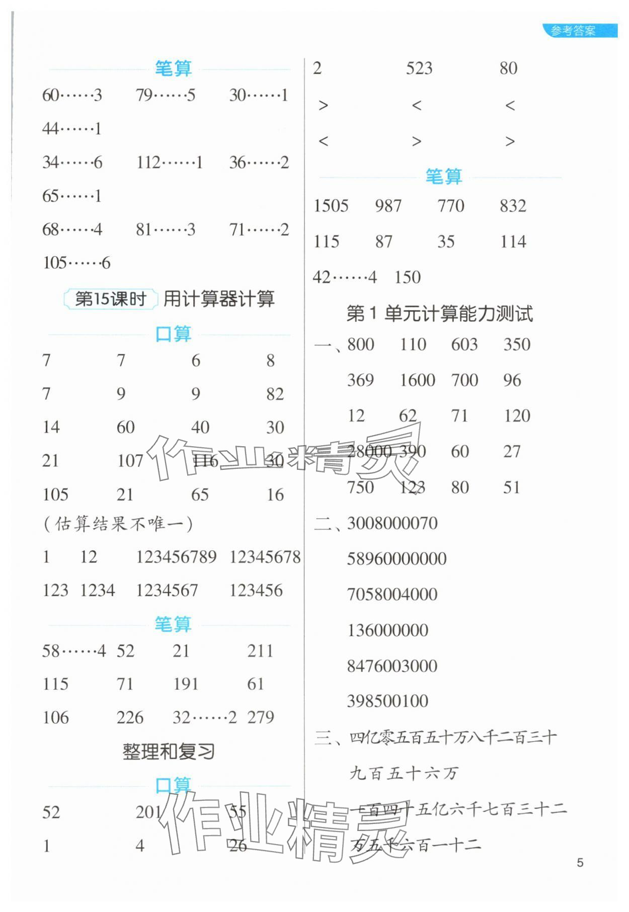 2024年新东方优口算四年级数学上册人教版&nbsp;第5页