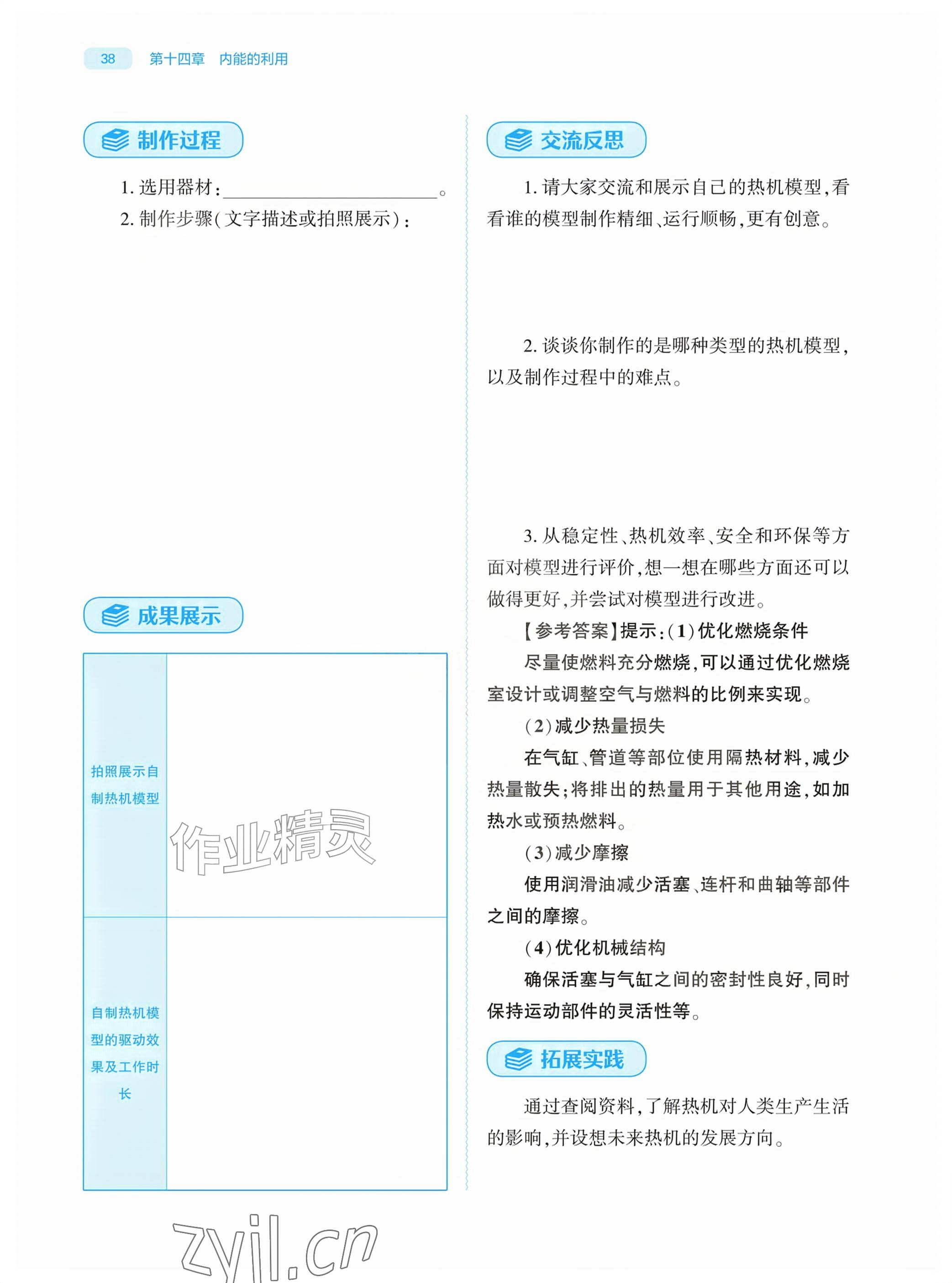 2026年基础训练大象出版社九年级物理全一册人教版&nbsp;参考答案第38页
