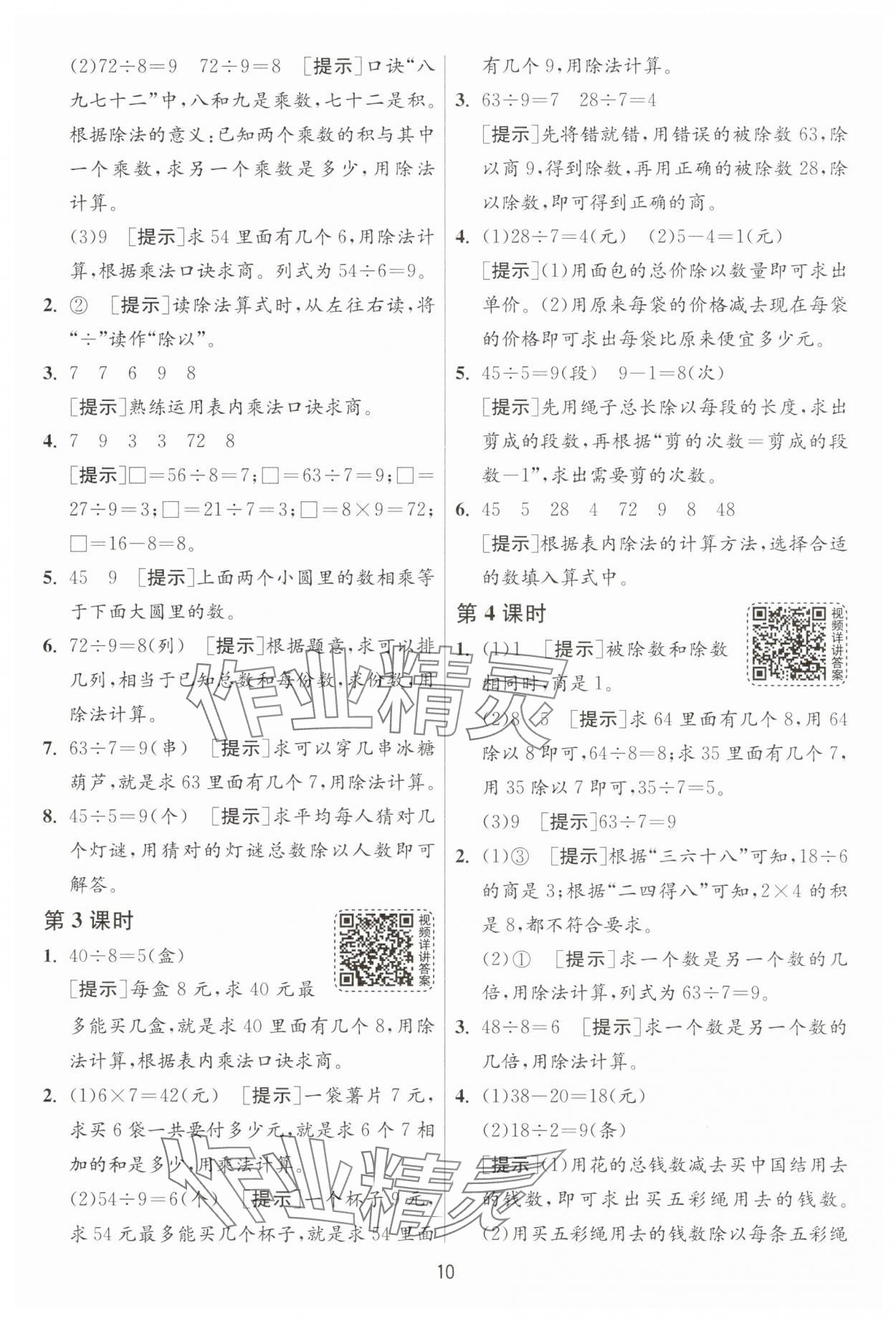 2025年1课3练二年级数学下册人教版&nbsp;第10页