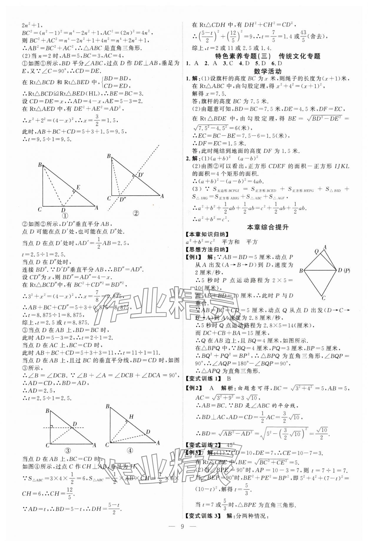 2025年优加学案课时通八年级数学下册人教版&nbsp;第9页