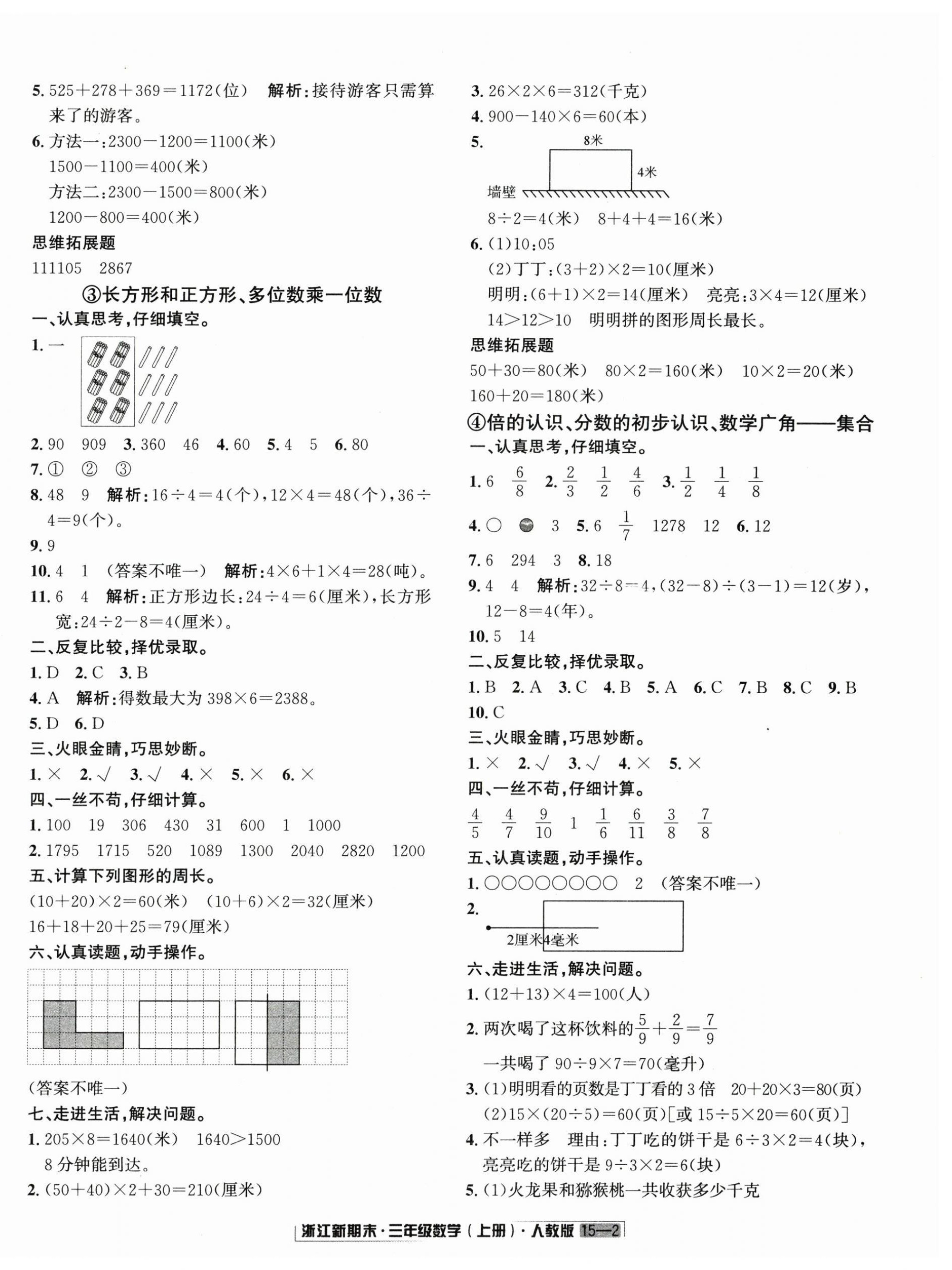 2024年励耘书业浙江新期末三年级数学上册人教版&nbsp;第2页