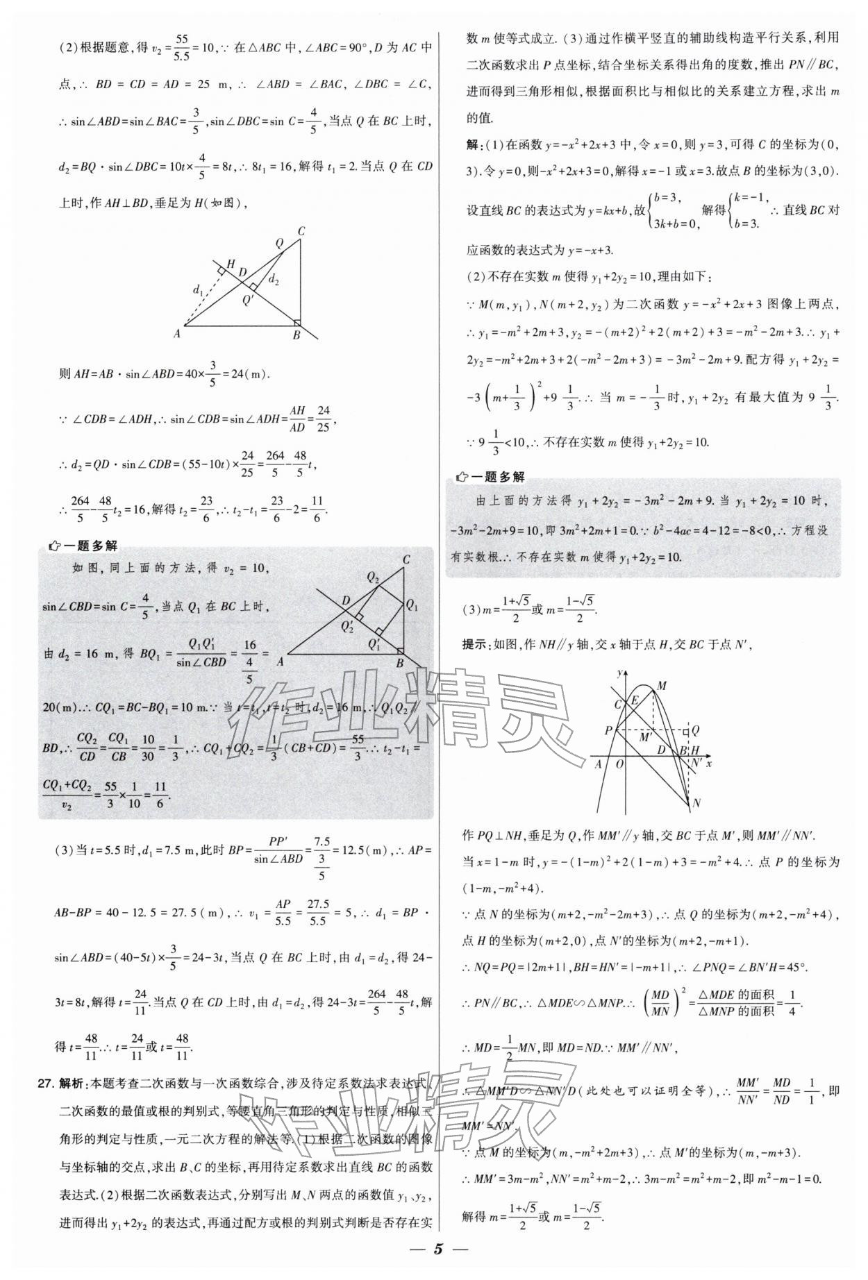 2026年锁定中考江苏十三大市中考试卷汇编数学&nbsp;第5页