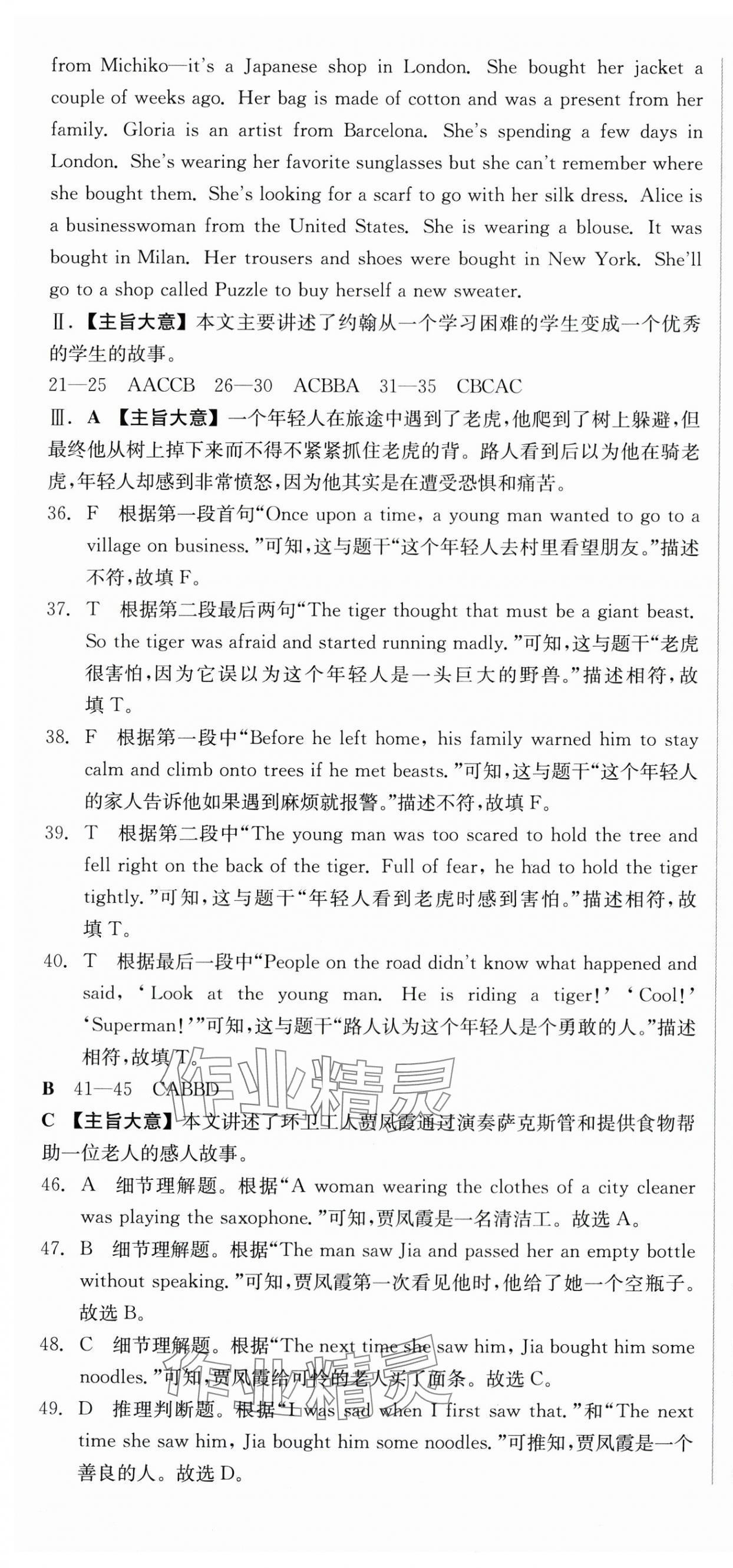 2025年全品小复习九年级英语全一册人教版新疆专版&nbsp;第7页