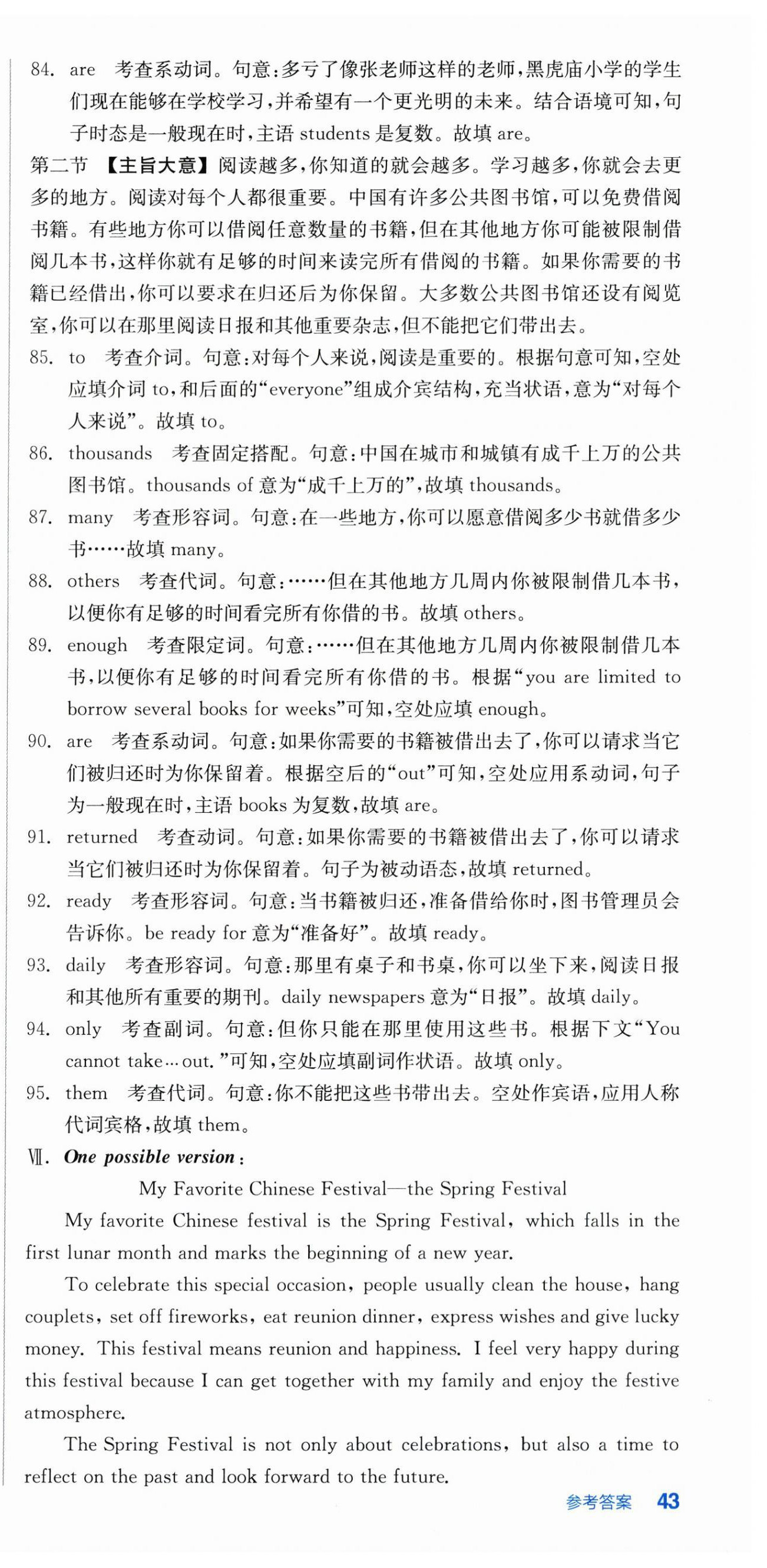 2025年全品小复习九年级英语全一册人教版新疆专版&nbsp;第9页