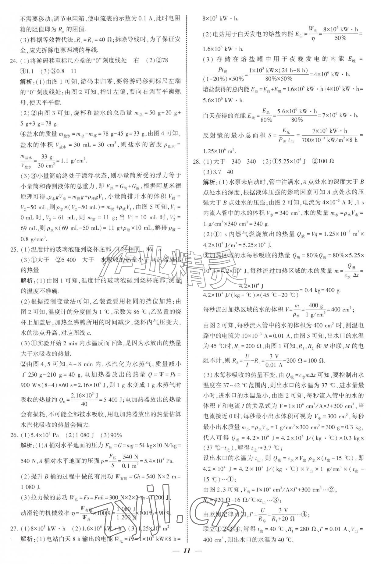 2027年锁定中考江苏十三大市中考试卷汇编物理&nbsp;第11页