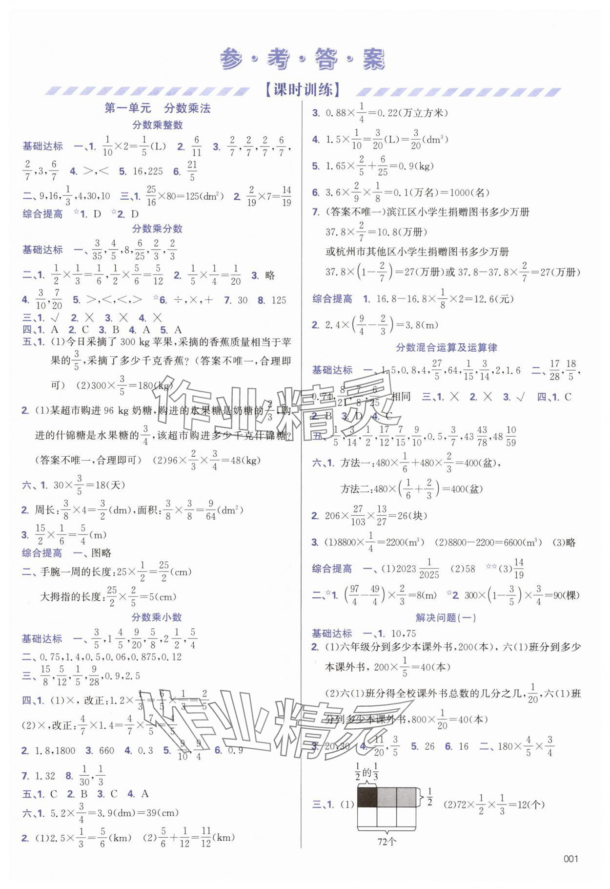 2025年学习质量监测六年级数学上册人教版&nbsp;第1页