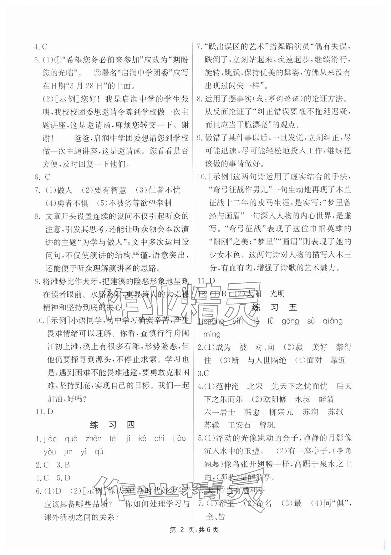 2025年快乐寒假江苏人民出版社九年级语文&nbsp;第2页