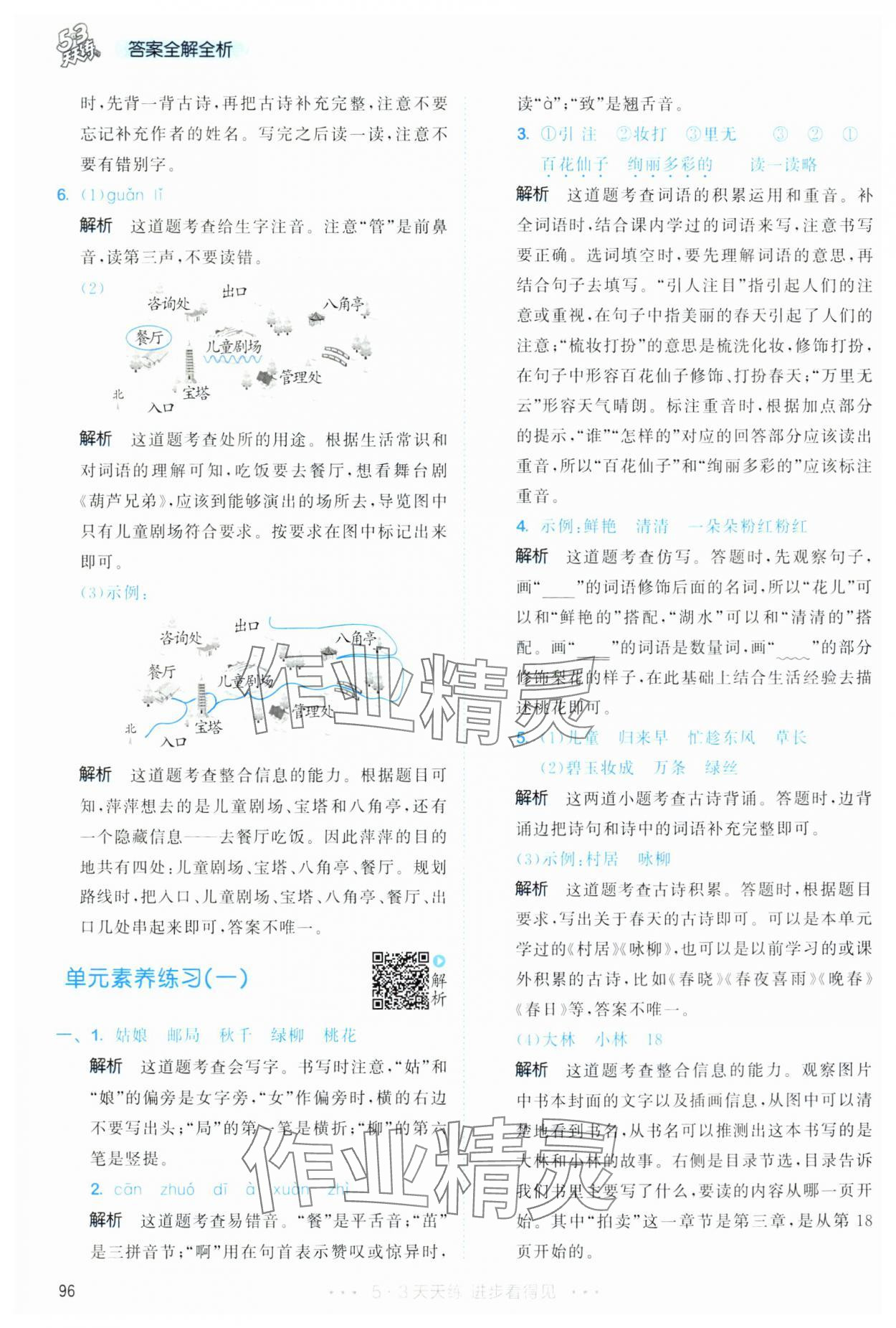 2025年53天天练二年级语文下册人教版&nbsp;第4页
