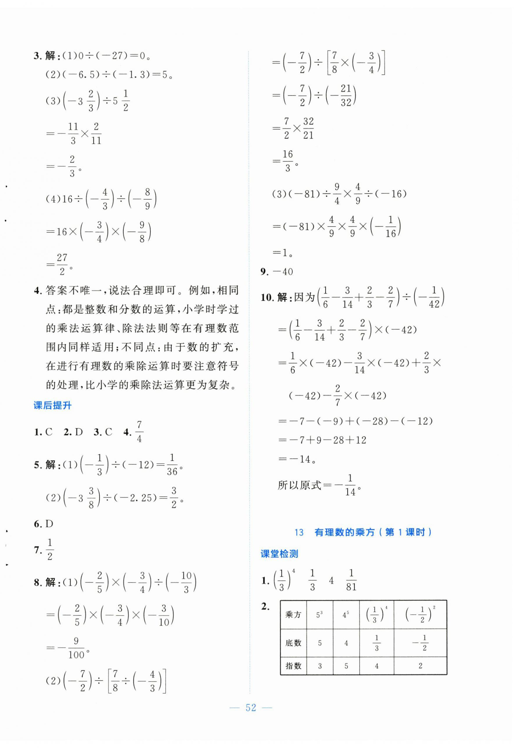 2025年课内课外直通车七年级数学上册北师大版辽宁专版&nbsp;第12页