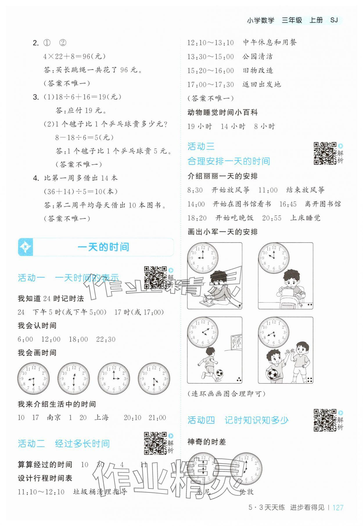 2025年53天天练三年级数学上册苏教版&nbsp;第3页
