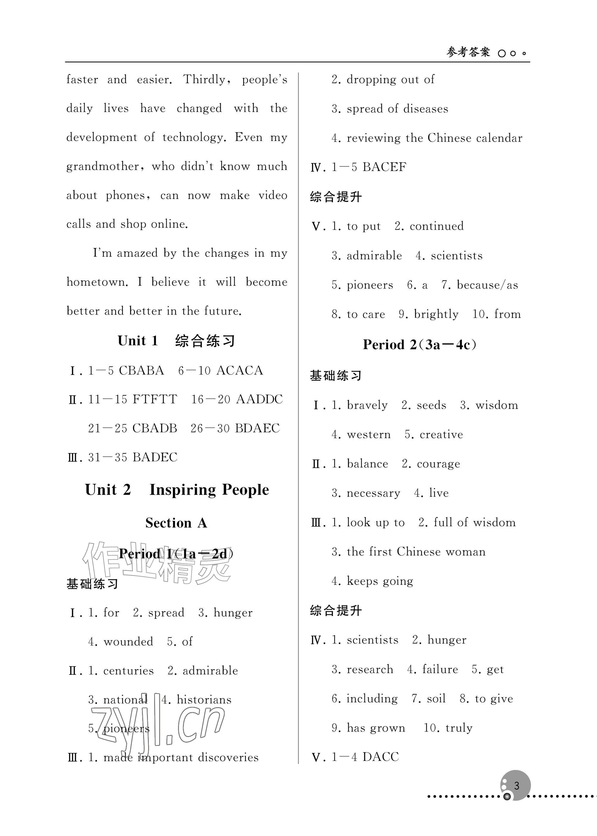 2026年同步练习册人民教育出版社九年级英语上册人教版新疆专版&nbsp;参考答案第3页