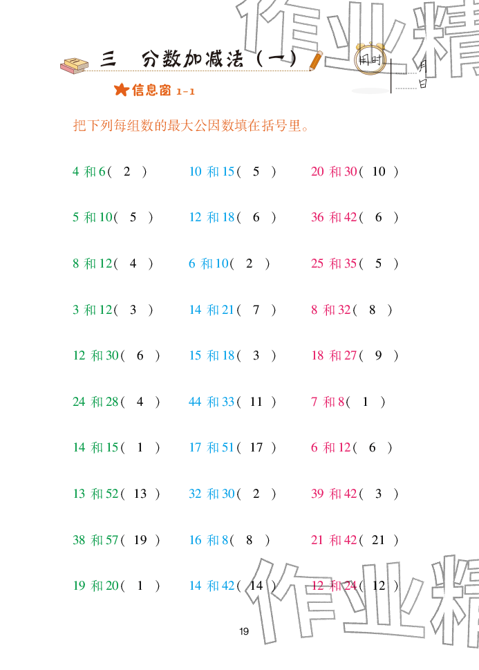 2025年口算天天练青岛出版社五年级数学下册青岛版&nbsp;参考答案第19页