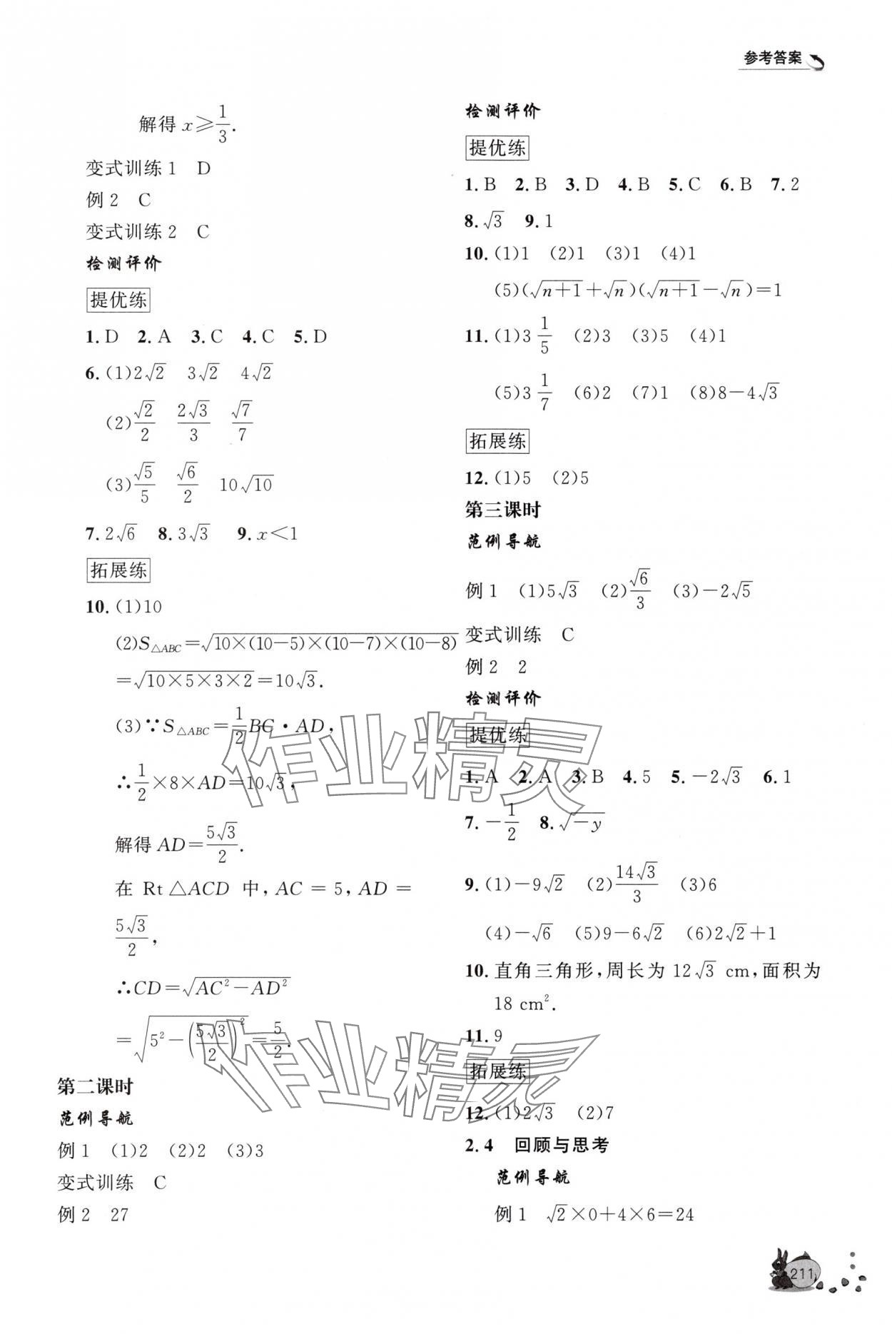 2025年新课程助学丛书八年级数学上册北师大版&nbsp;第9页