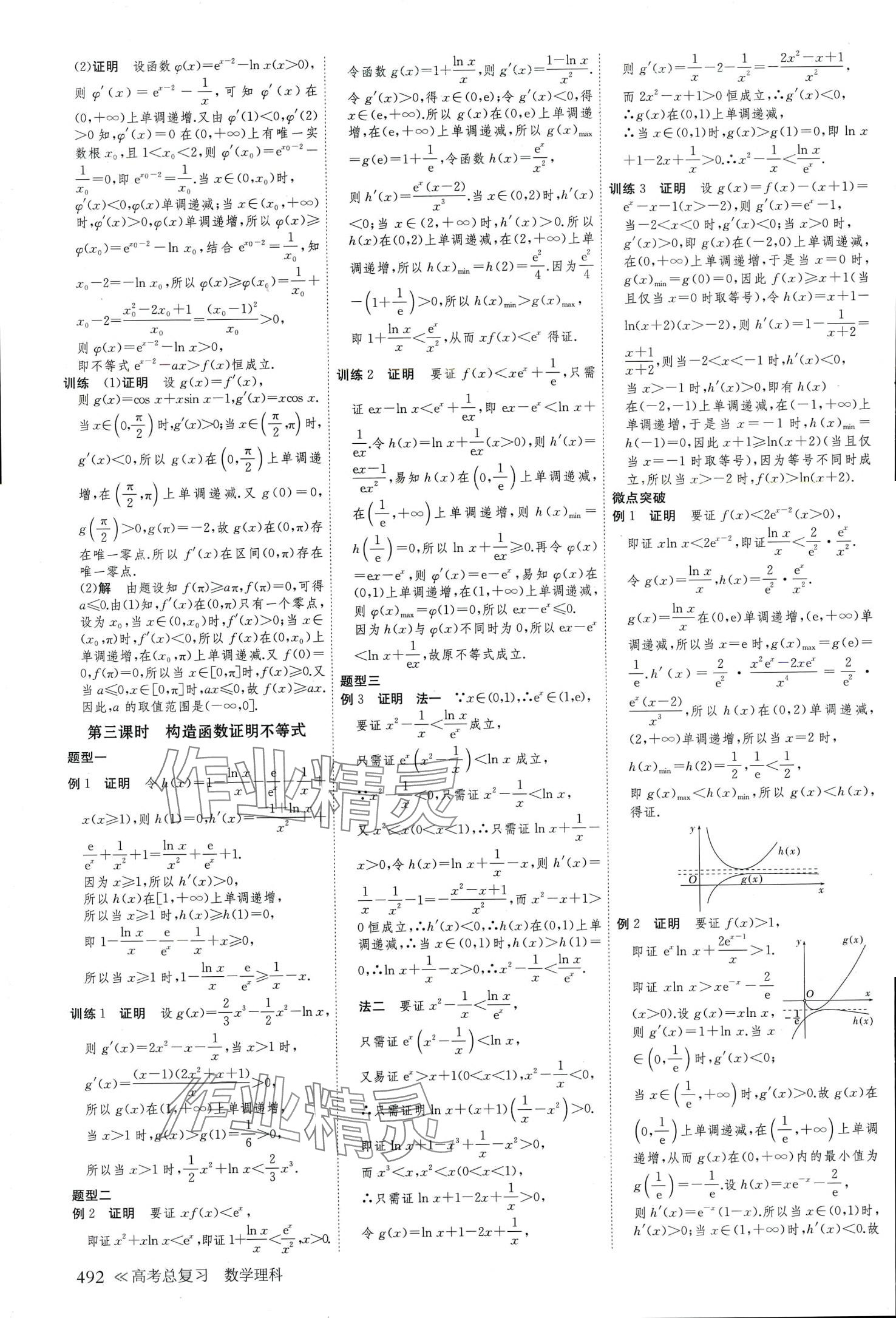 2024年创新设计高考总复习高中数学理科&nbsp;第20页