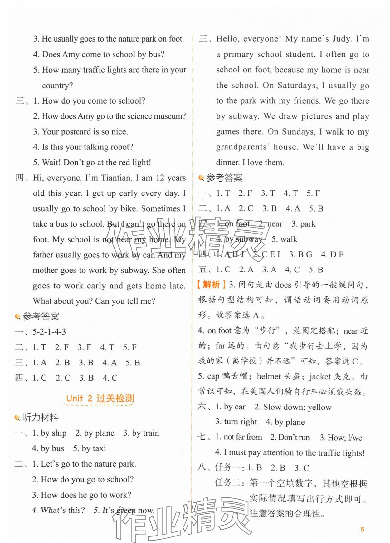 2024年新东方优学练六年级英语上册人教版&nbsp;参考答案第5页