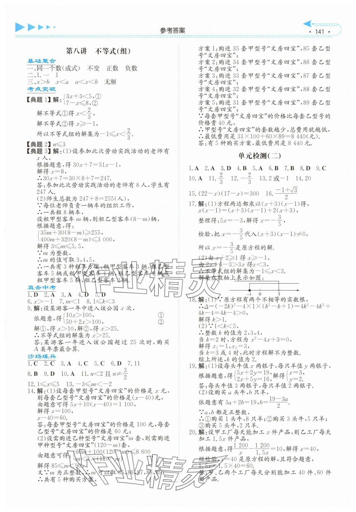 2025年湘教考苑中考总复习数学永州版&nbsp;第5页