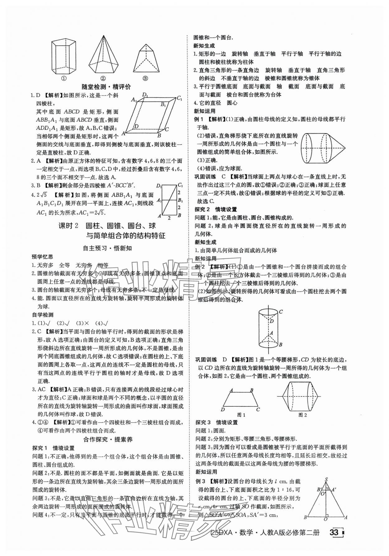 2025年金太阳导学案数学必修第二册人教版A版&nbsp;参考答案第33页