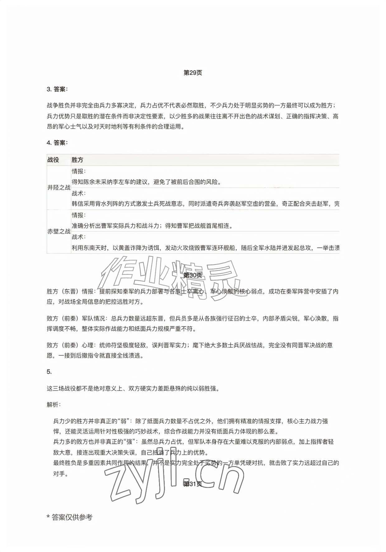 2026年同步练习册人民教育出版社高中物理必修第一册人教版江苏专版&nbsp;参考答案第4页