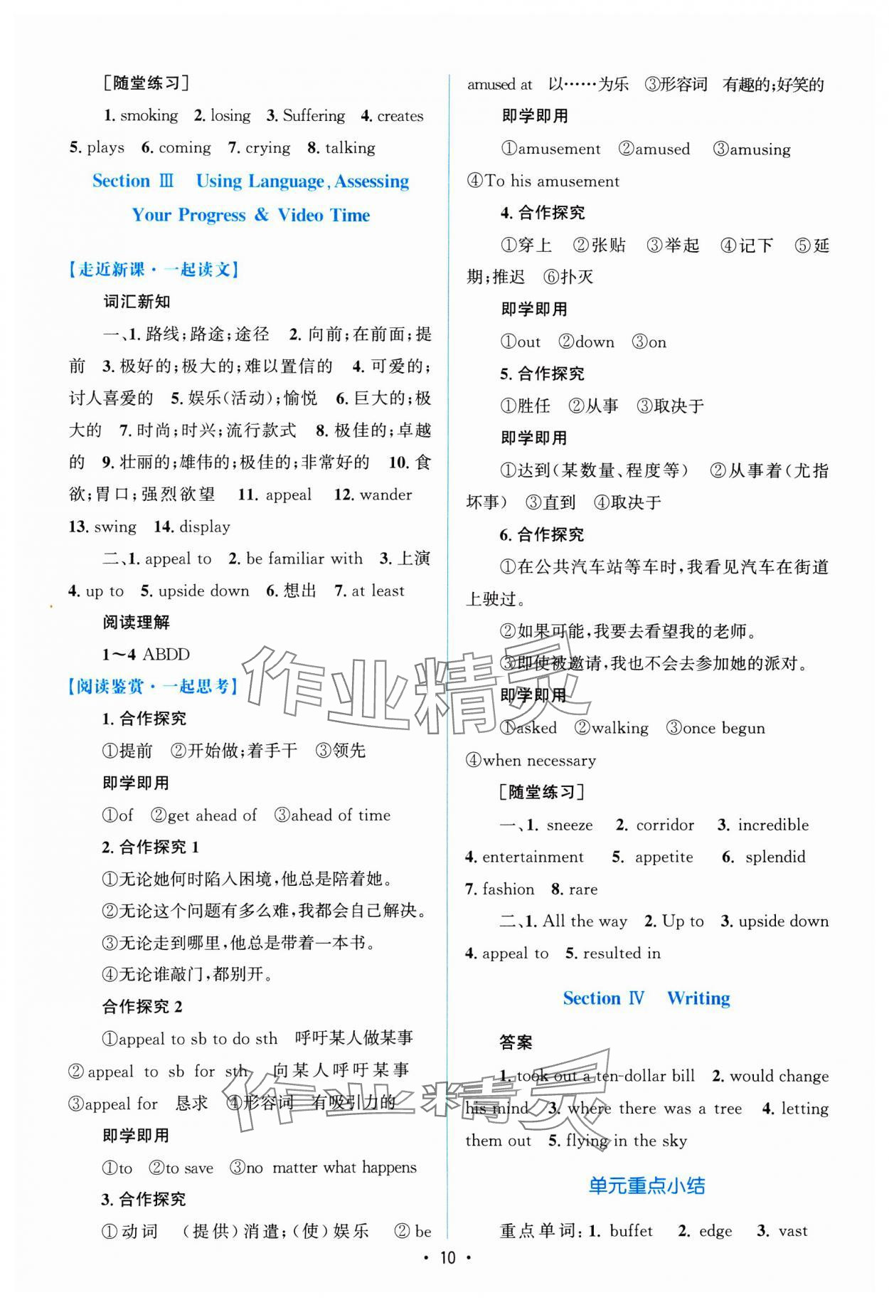 2024年高中同步测控优化设计高中英语选择性必修第一册人教版增强版&nbsp;参考答案第9页