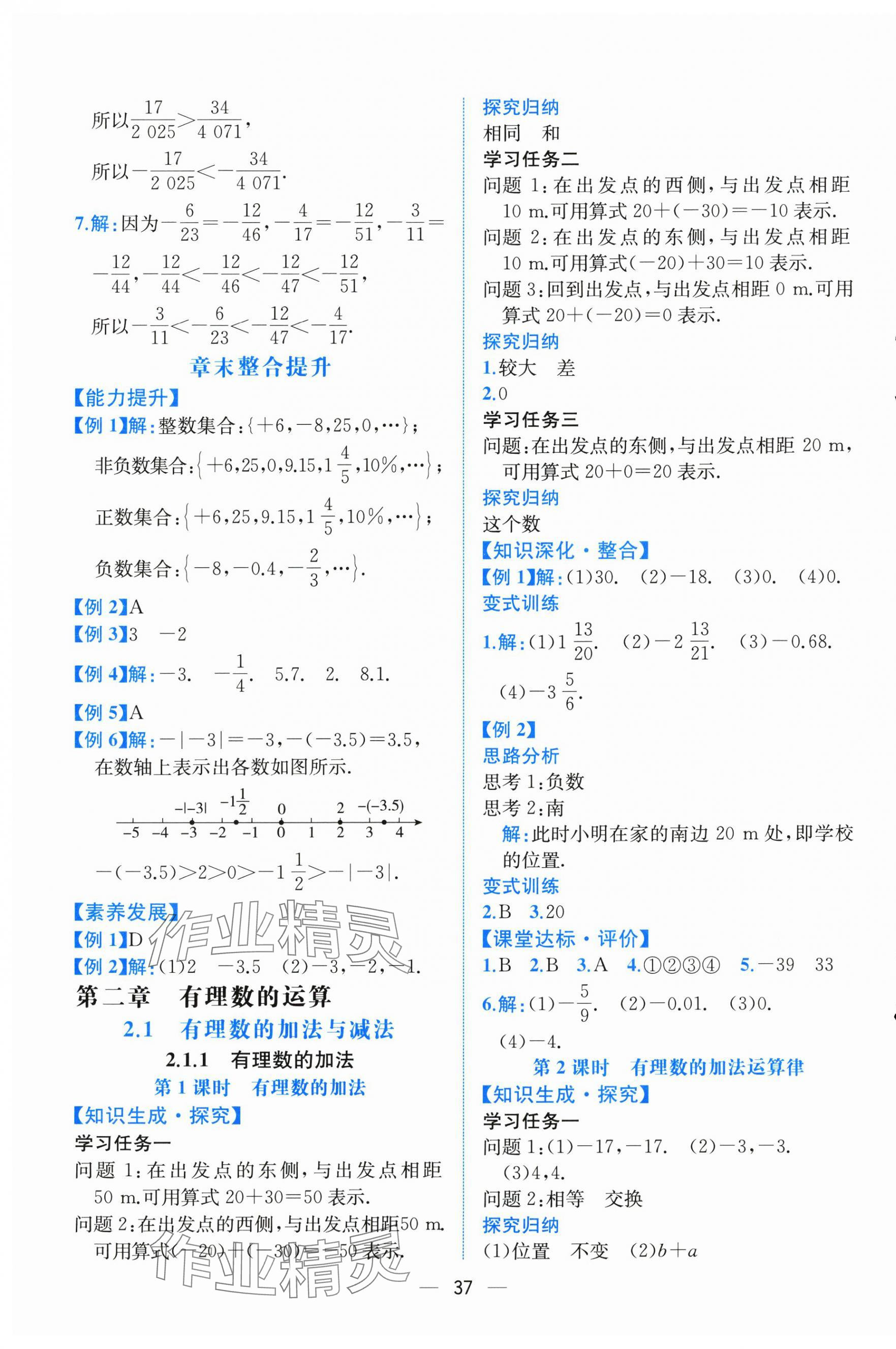 2024年人教金学典同步解析与测评七年级数学上册人教版云南专版&nbsp;第5页
