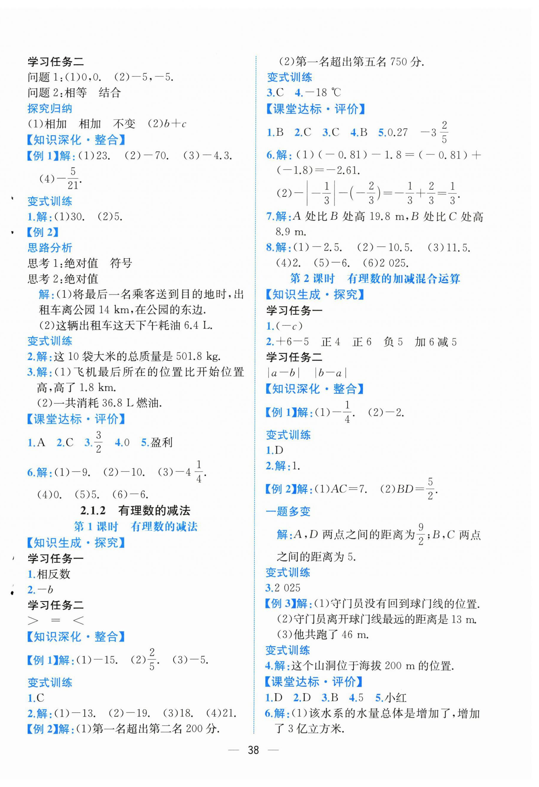 2024年人教金学典同步解析与测评七年级数学上册人教版云南专版&nbsp;第6页