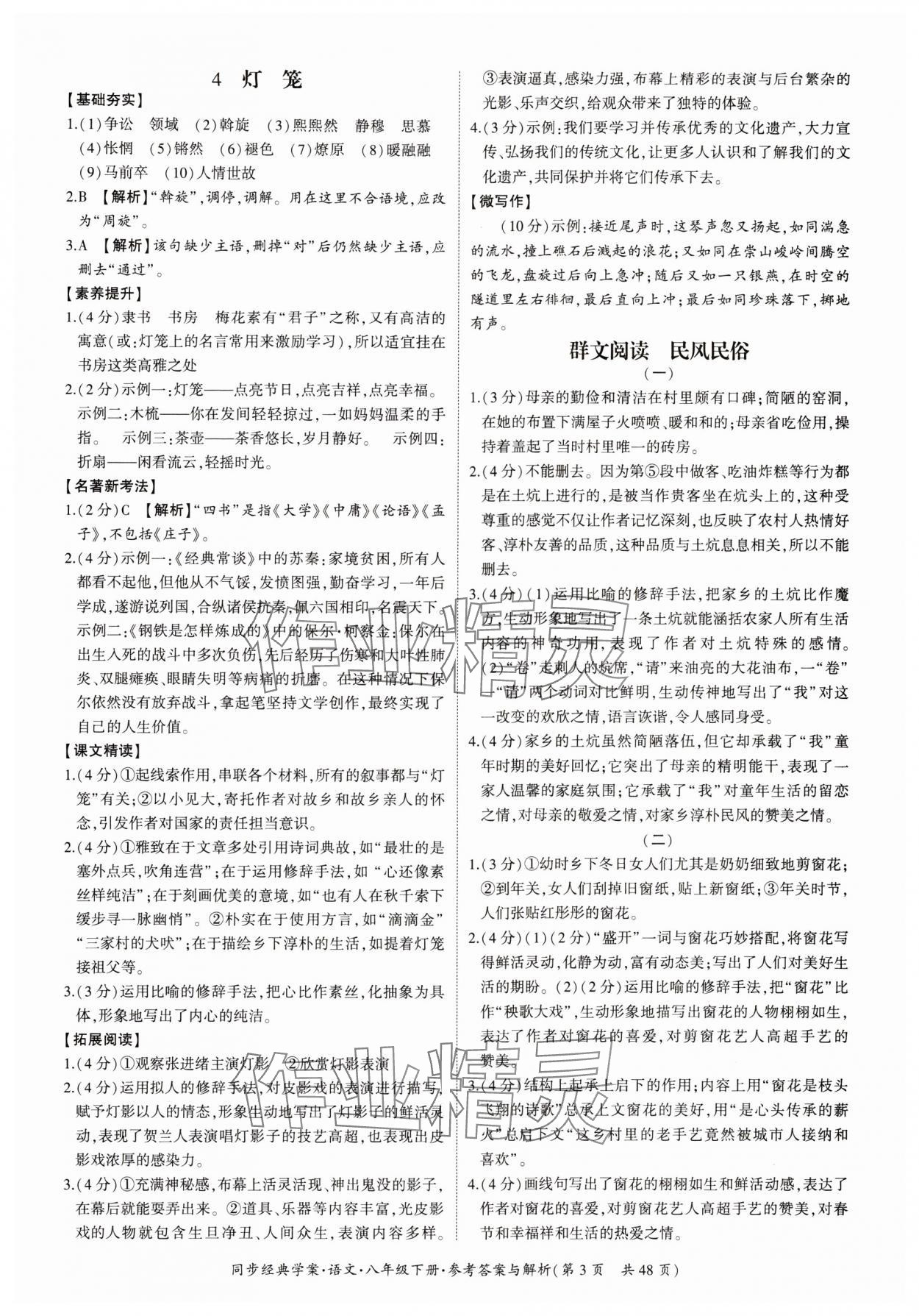 2024年同步经典学案八年级语文下册人教版&nbsp;第3页