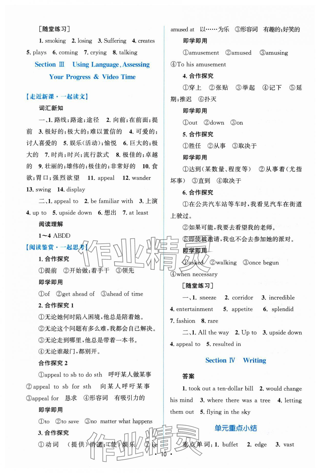 2024年高中同步测控优化设计高中英语选择性必修第一册人教版增强版&nbsp;参考答案第9页