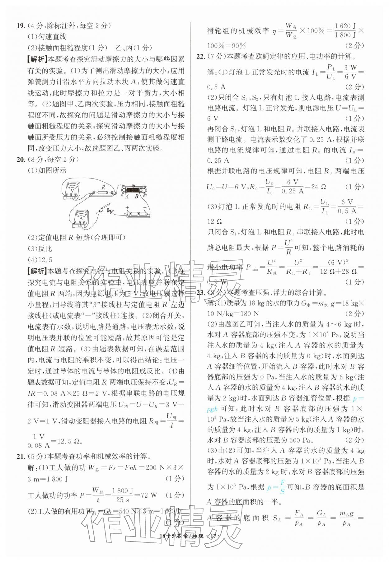 2026年中考试题精编安徽师范大学出版社物理人教版安徽专版&nbsp;第17页