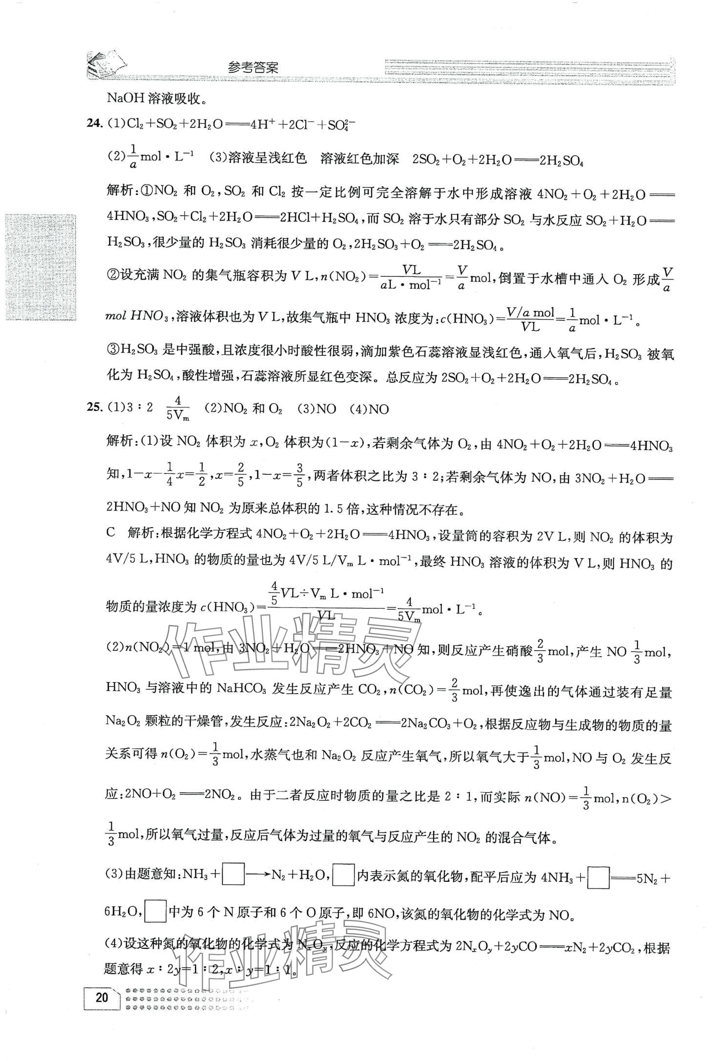 2024年一周一练高中化学必修第一册&nbsp;第24页
