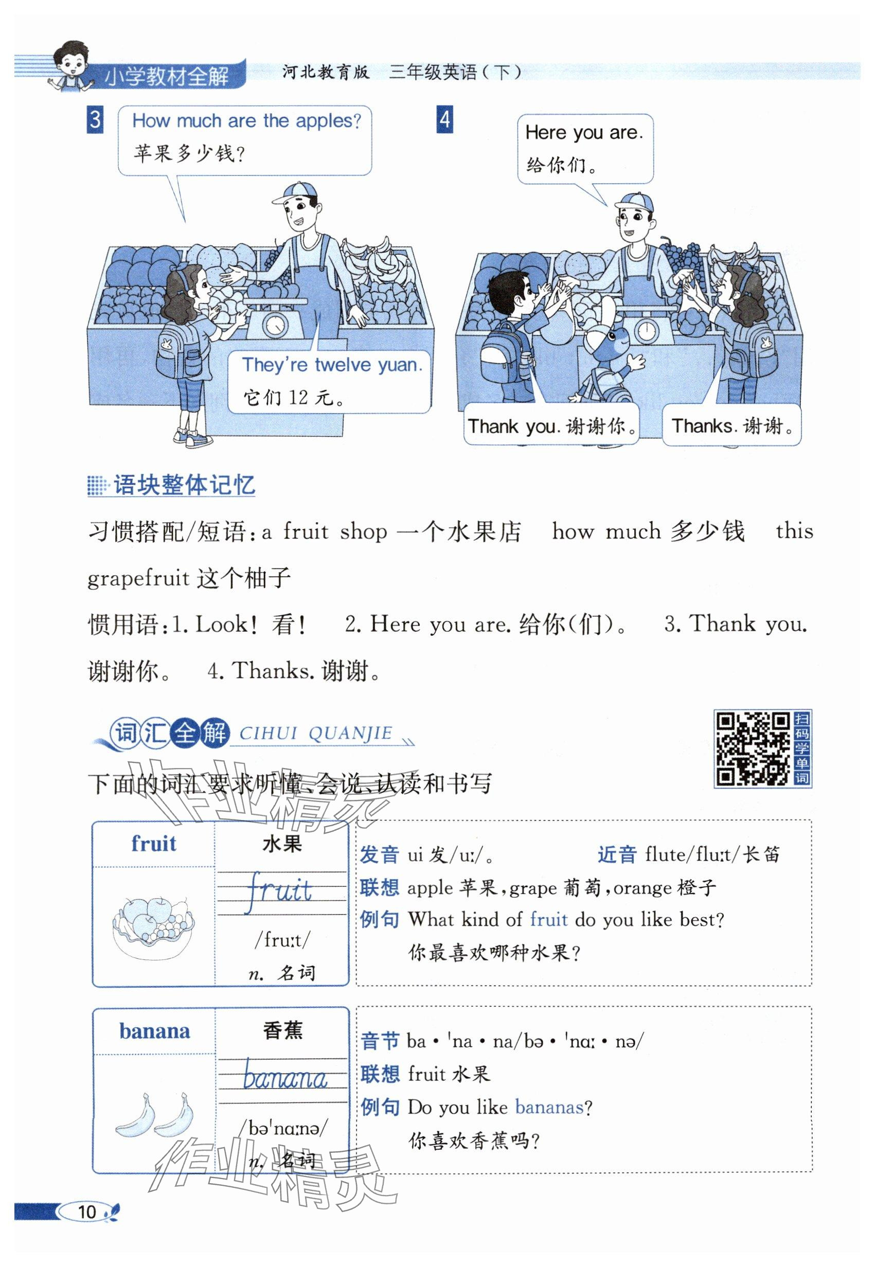 2025年教材课本三年级英语下册冀教版&nbsp;参考答案第10页