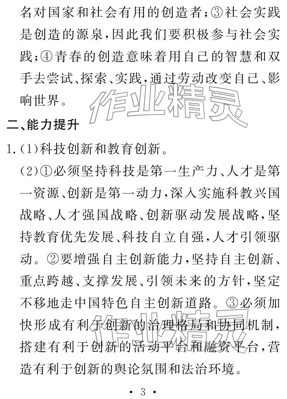 2024年天舟文化精彩寒假团结出版社九年级综合&nbsp;第3页