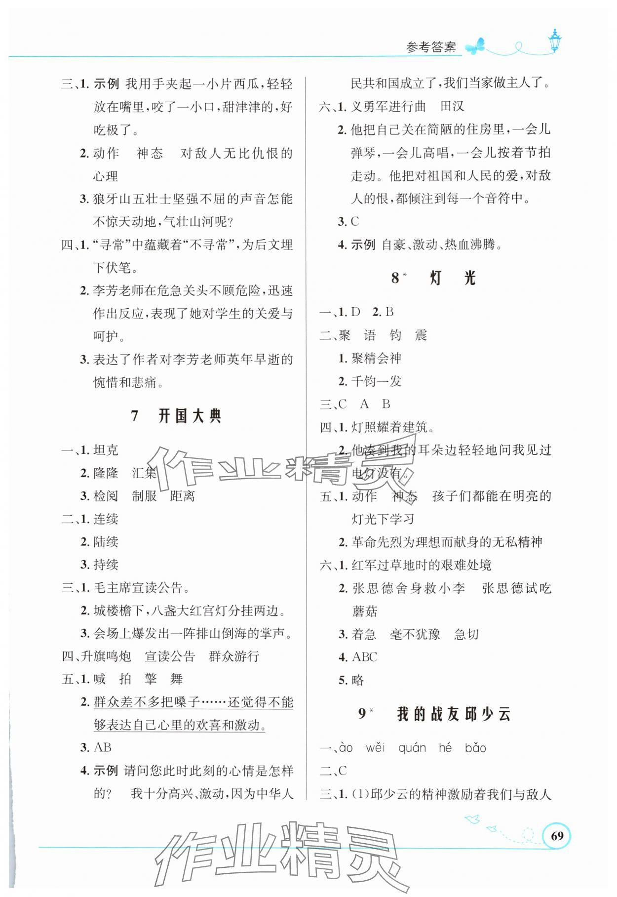 2025年同步测控优化设计六年级语文上册人教版福建专版&nbsp;第3页