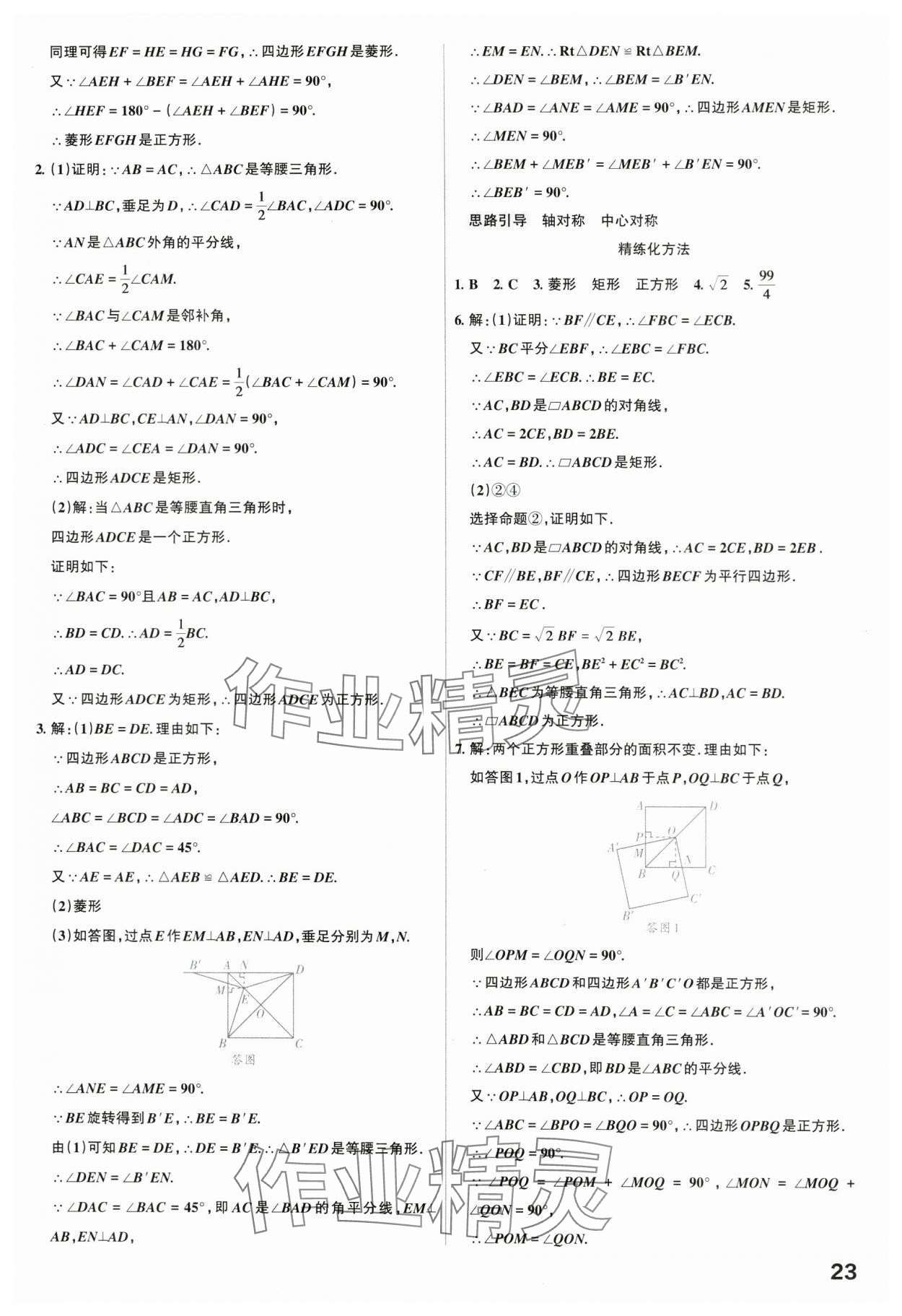 2024年滚动迁移中考总复习数学广东专版&nbsp;第23页