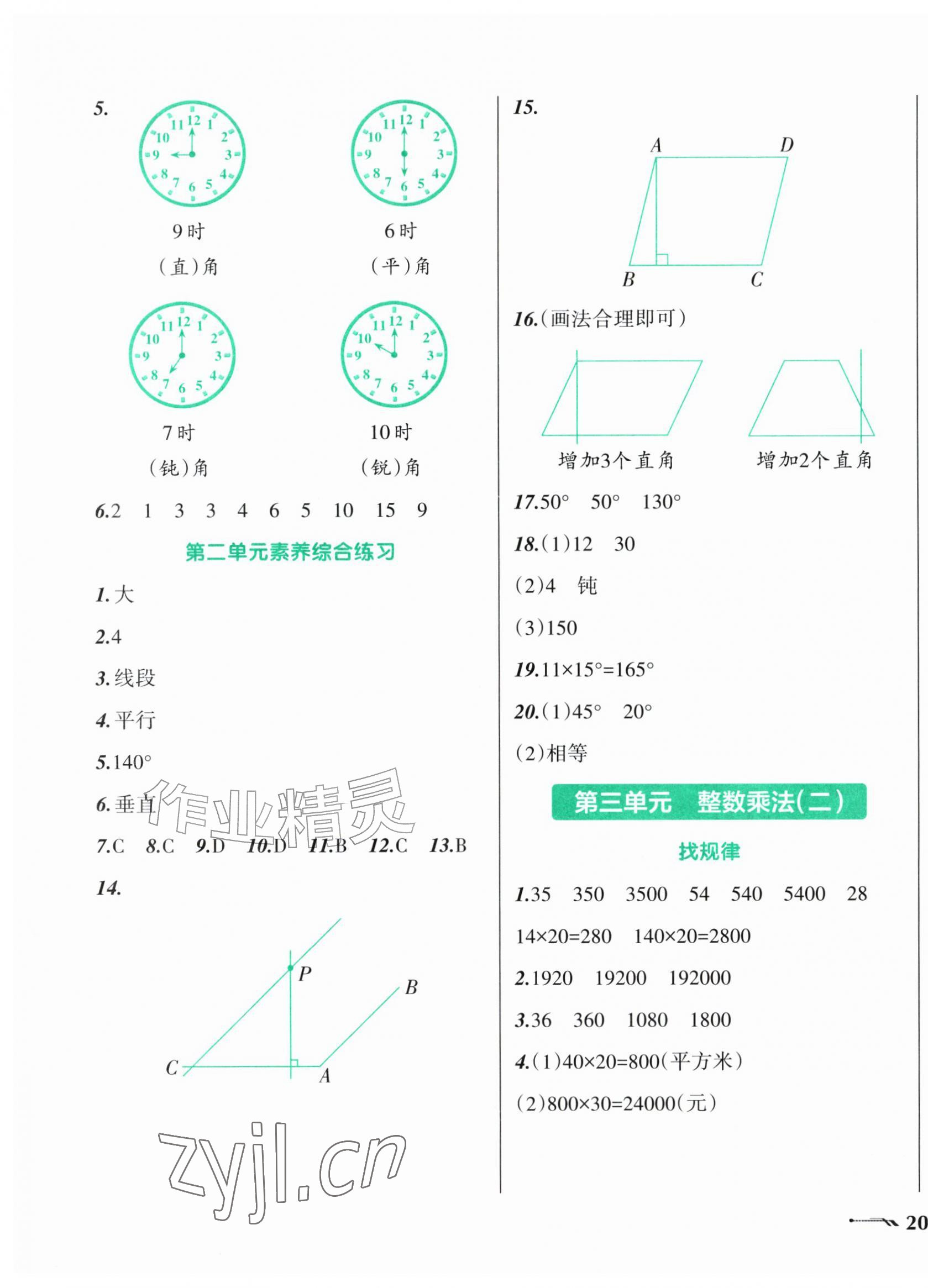 2026年自主学数学四年级上册北师大版&nbsp;第7页