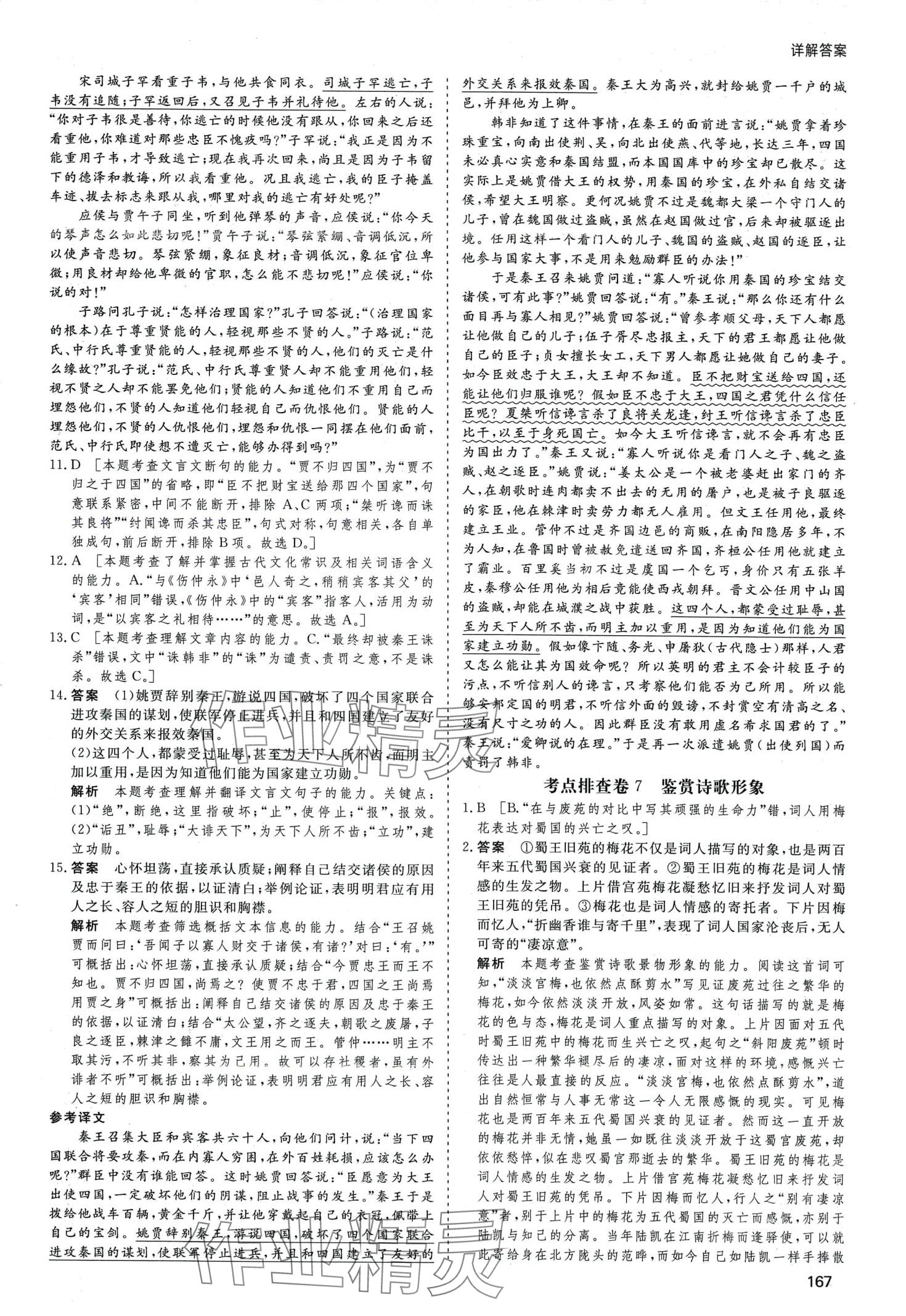2024年高考总复习首选用卷高中语文人教版&nbsp;第23页